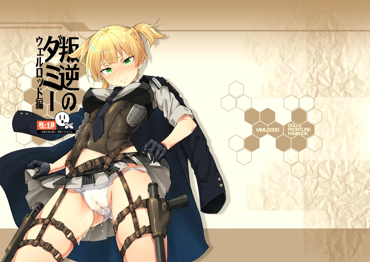 Hangyaku no Dummy Welrod Hen - Page 1