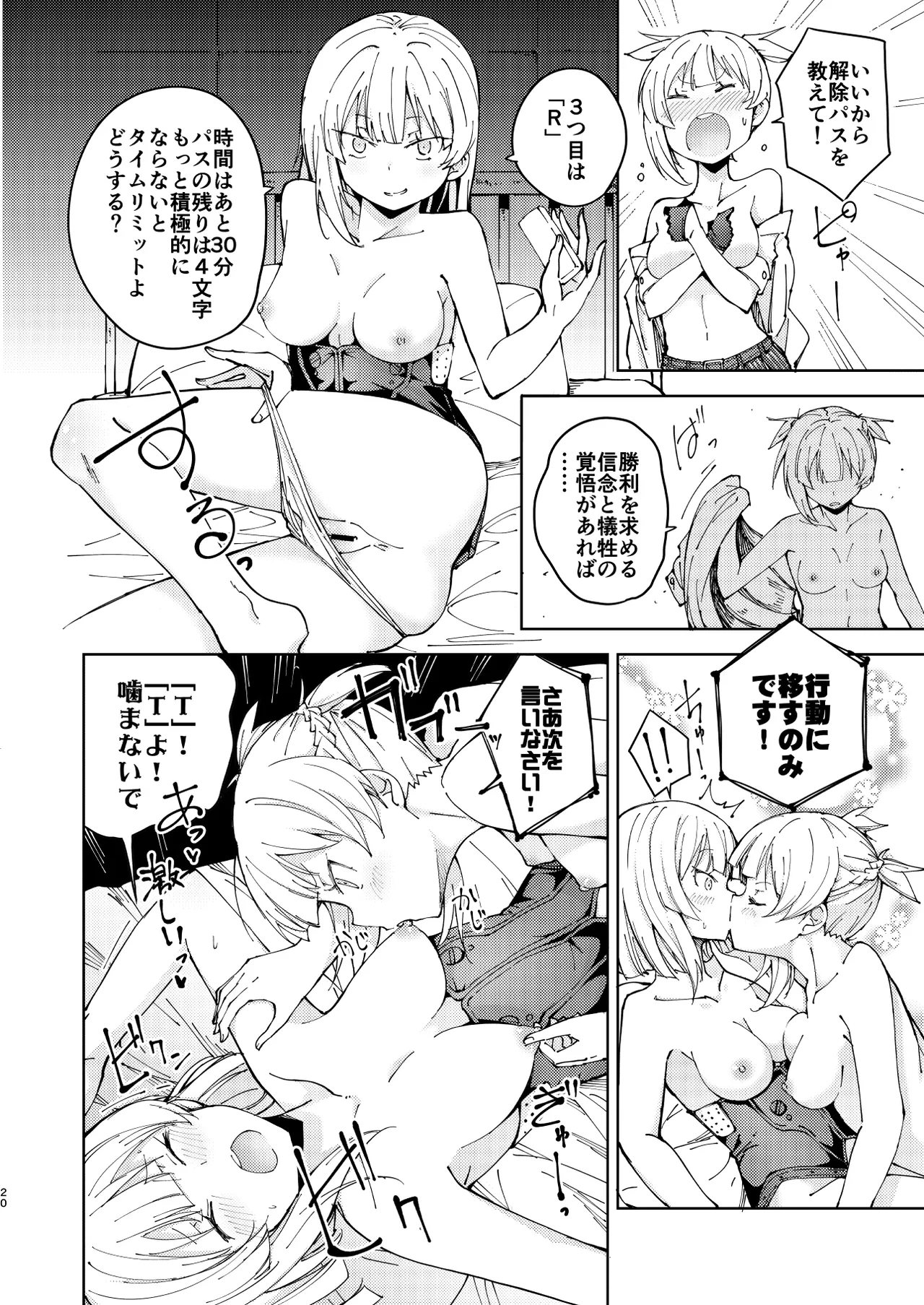 Hangyaku no Dummy Welrod Hen - Page 20