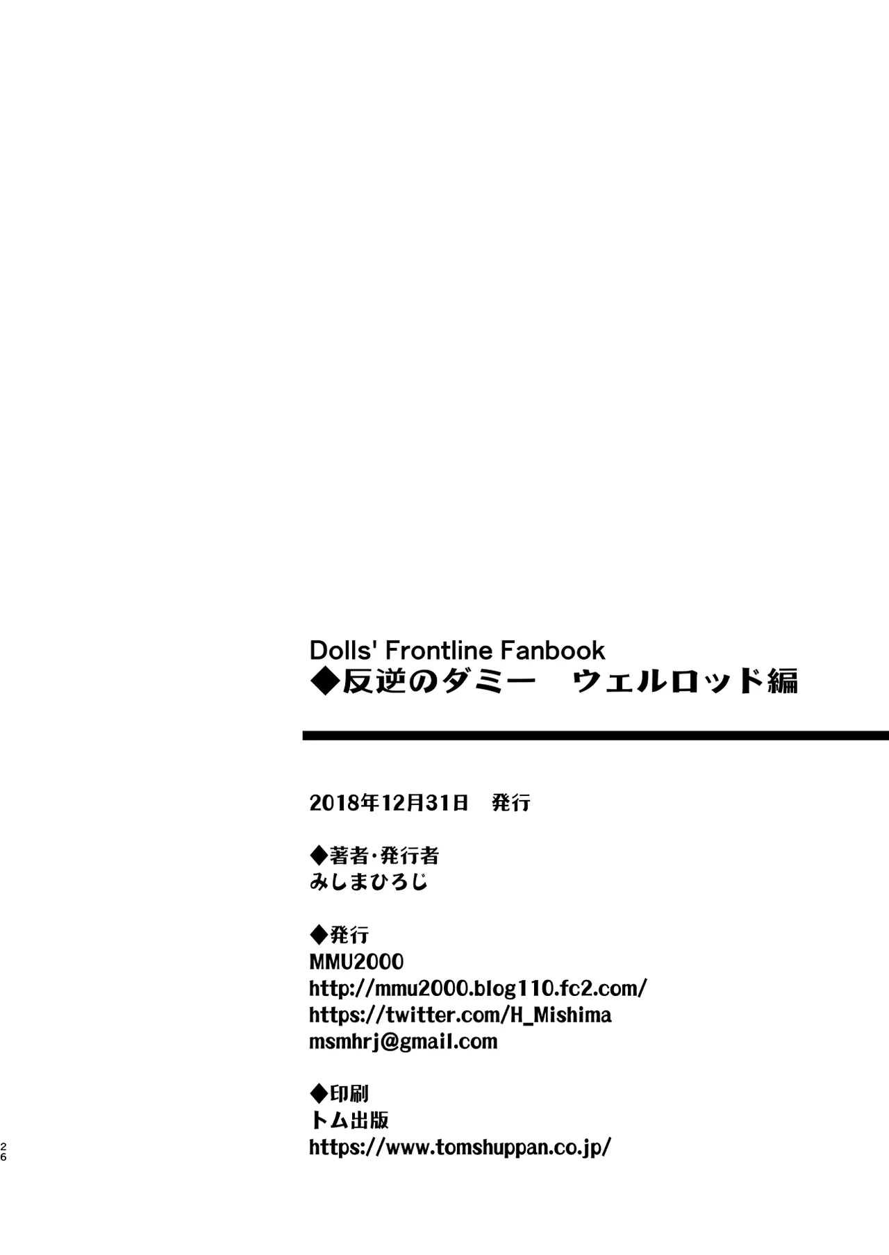 Hangyaku no Dummy Welrod Hen page 26 featuring welrod mkii girls frontline parody - yuri selfcest hentai manga - read online free