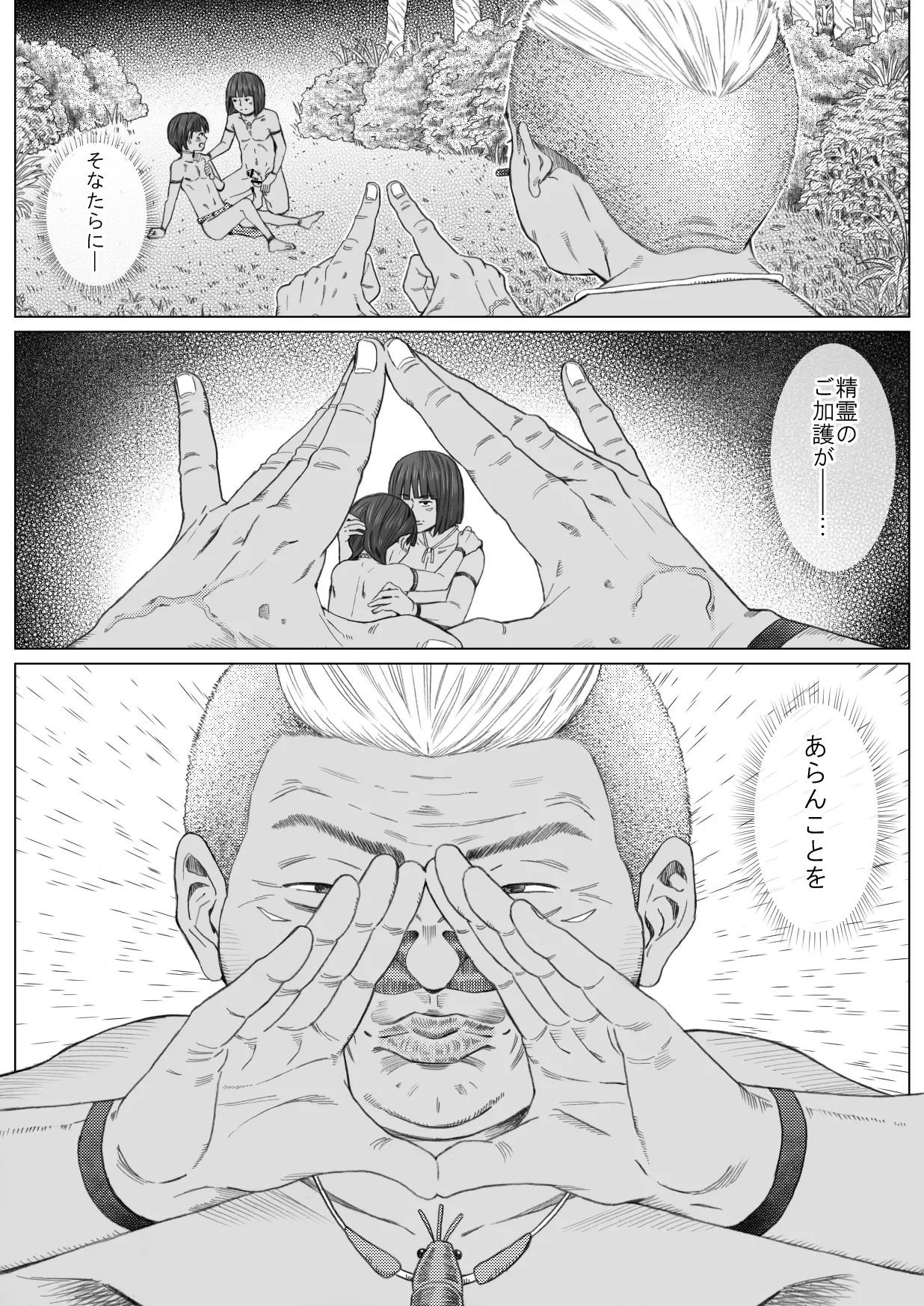 Midarete mamirete - Page 18