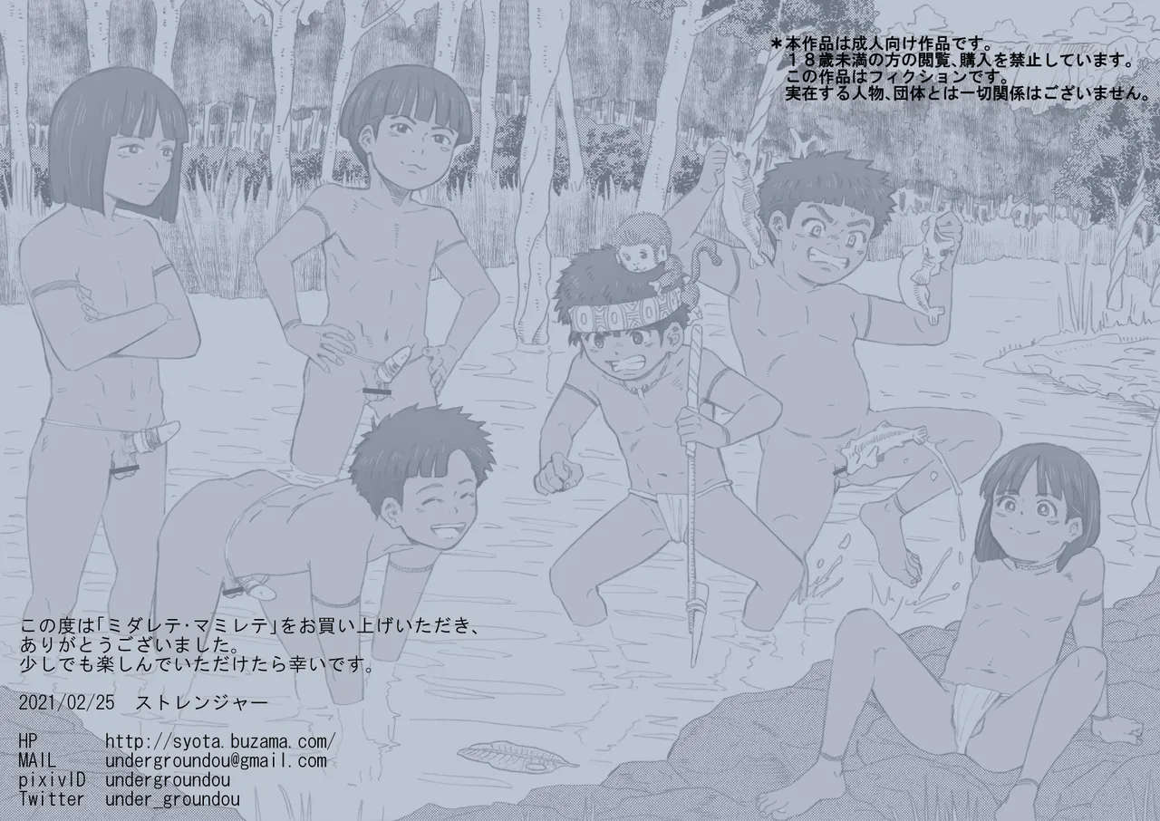 Midarete mamirete - Page 2