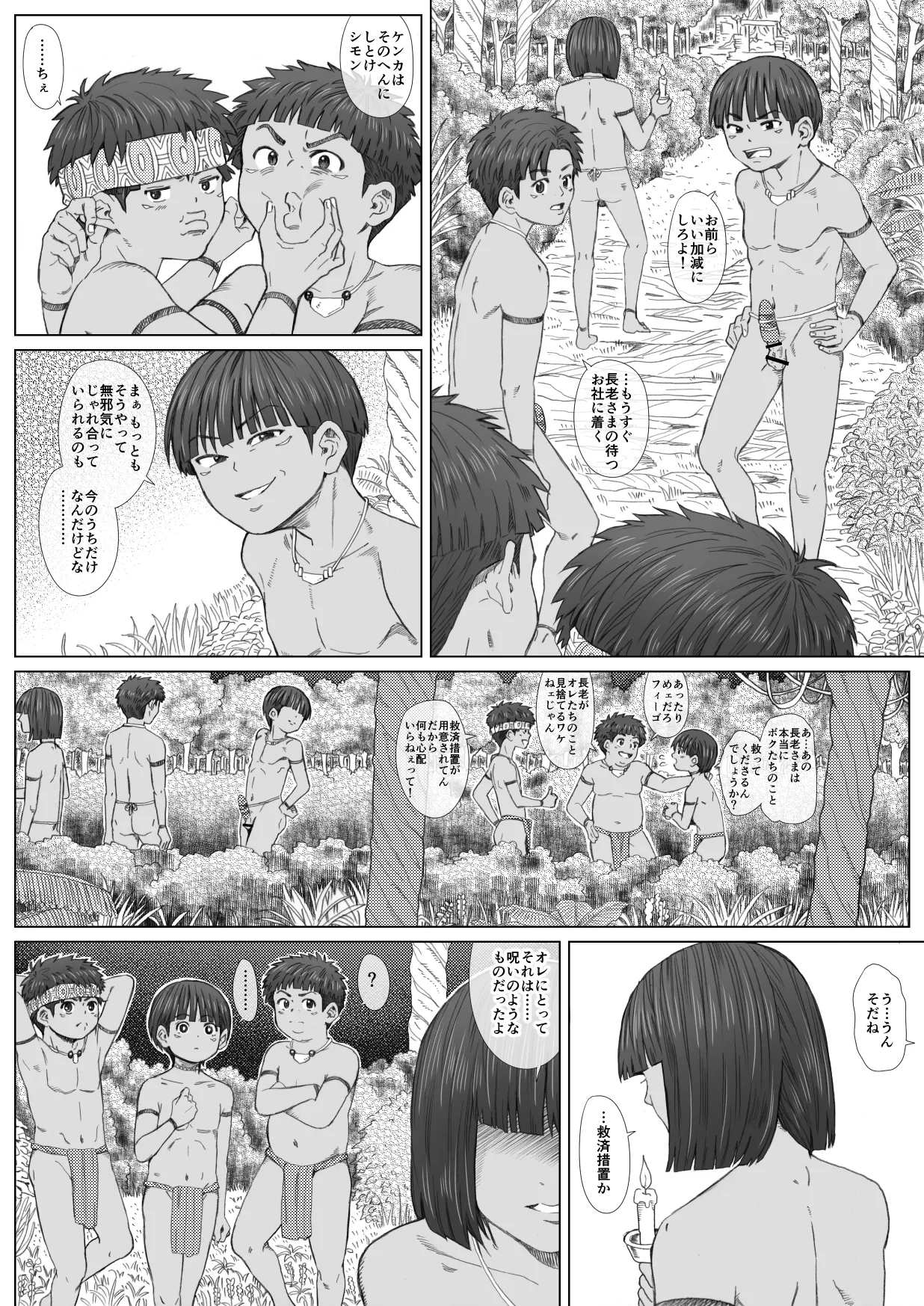 Midarete mamirete - Page 8