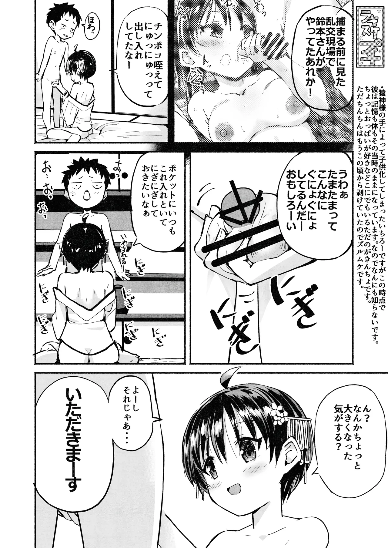 [Natsumemo. (Natsushima Memo)] Luckysuke ~Lucky Sukebe ga Nichijou ni natchatta~ 2 page 103 original parody - read online free