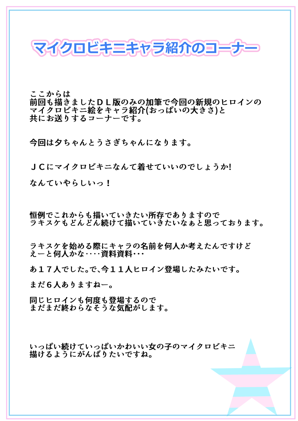 [Natsumemo. (Natsushima Memo)] Luckysuke ~Lucky Sukebe ga Nichijou ni natchatta~ 2 page 238 original parody - read online free