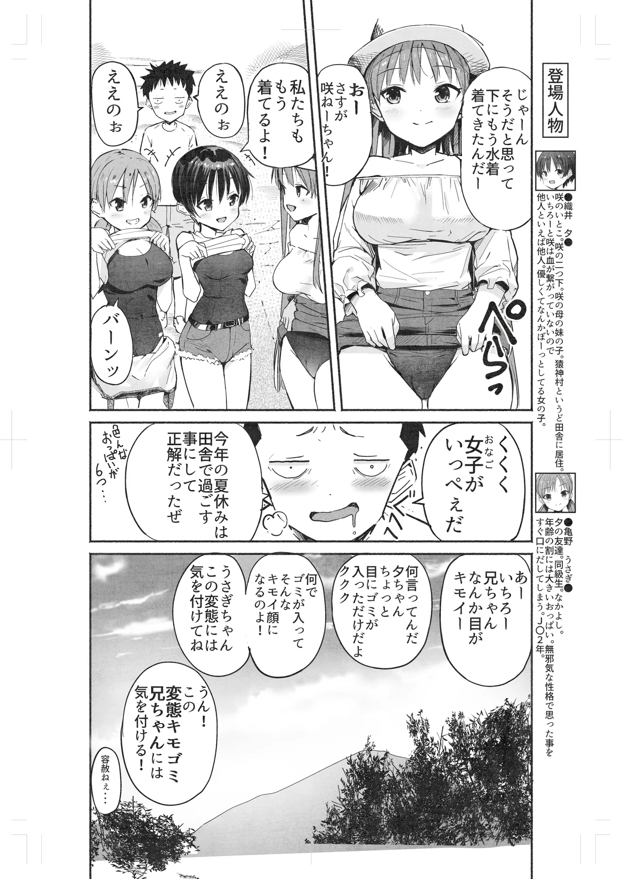 [Natsumemo. (Natsushima Memo)] Luckysuke ~Lucky Sukebe ga Nichijou ni natchatta~ 2 - Page 7