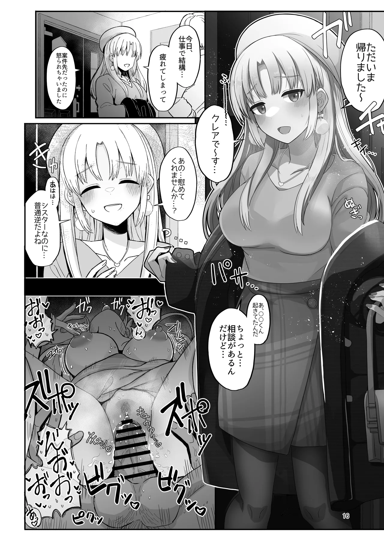 3xMan Supacha shitara Sister Cleaire ga Ie ni Kita page 16 featuring sister claire nijisanji parody - kissing big breasts hentai manga - read online free