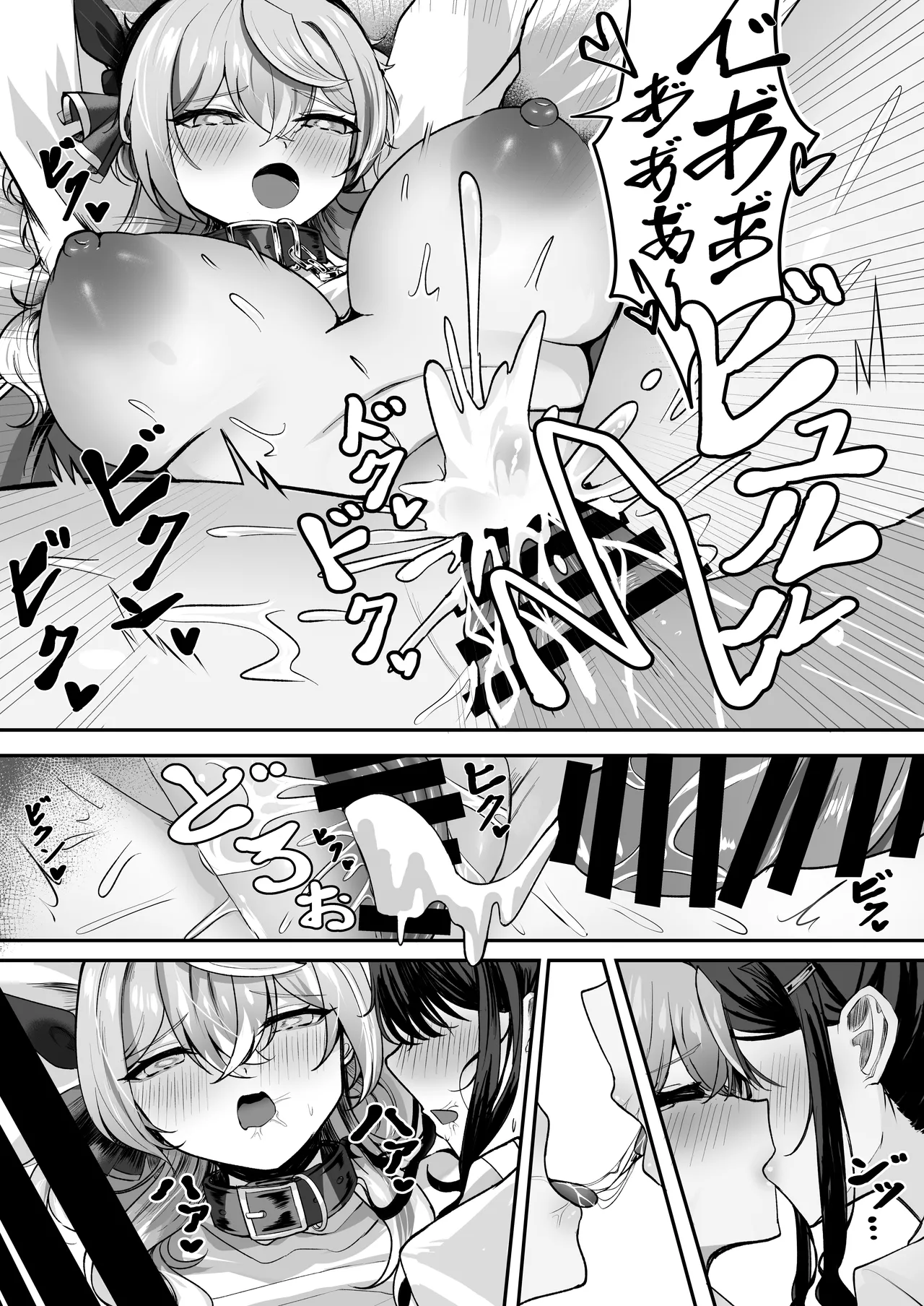 Tasukete Ako-chan Haechatta - Page 18