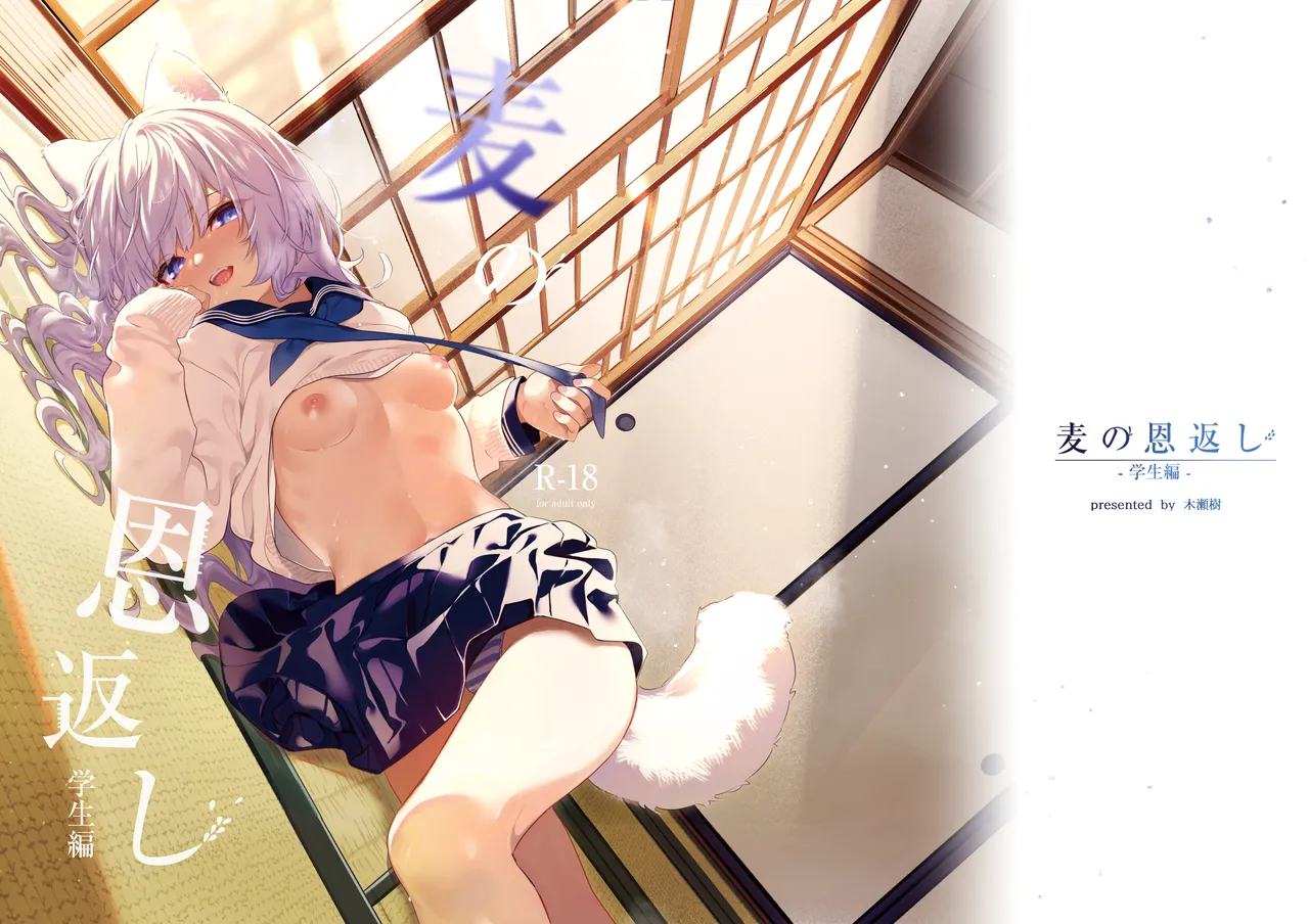 [Ringo no Naru Ki (Kise Itsuki)] Mugi no Ongaeshi -Gakuseihen- | Mugi's Repayment -Student Arc- [English] [Vivid Rabbit Translation] [Digital] page 43 original parody - schoolgirl uniform wolf girl hentai manga - read online free