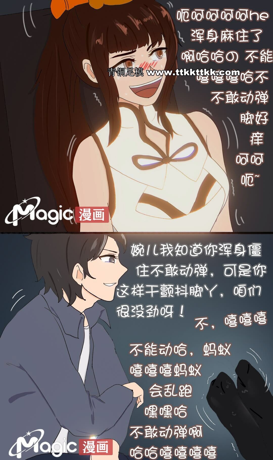 王者痒罚室（上官婉儿篇） - Page 22