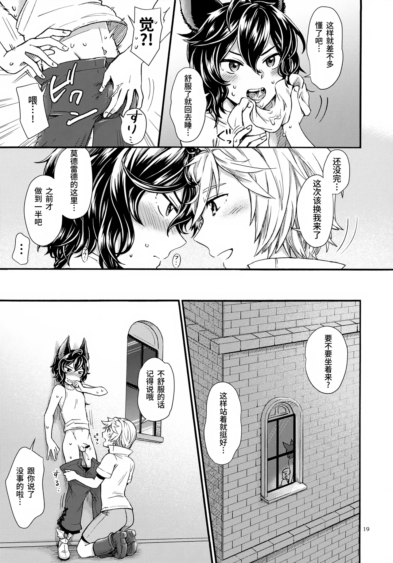 Wakaba to Hinadori - Page 19