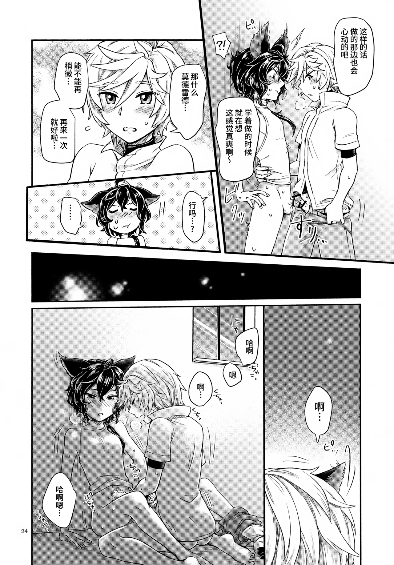 Wakaba to Hinadori - Page 24