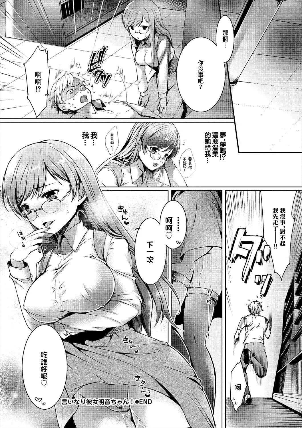 Takane no Hana, Sono Jittai page 16 - glasses extraneous ads hentai manga - read online free