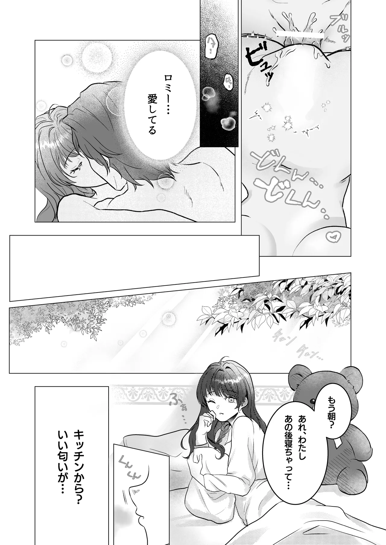 Kuma Hitotsu-bun no Kyori page 19 original parody - fingering muscle hentai manga - read online free