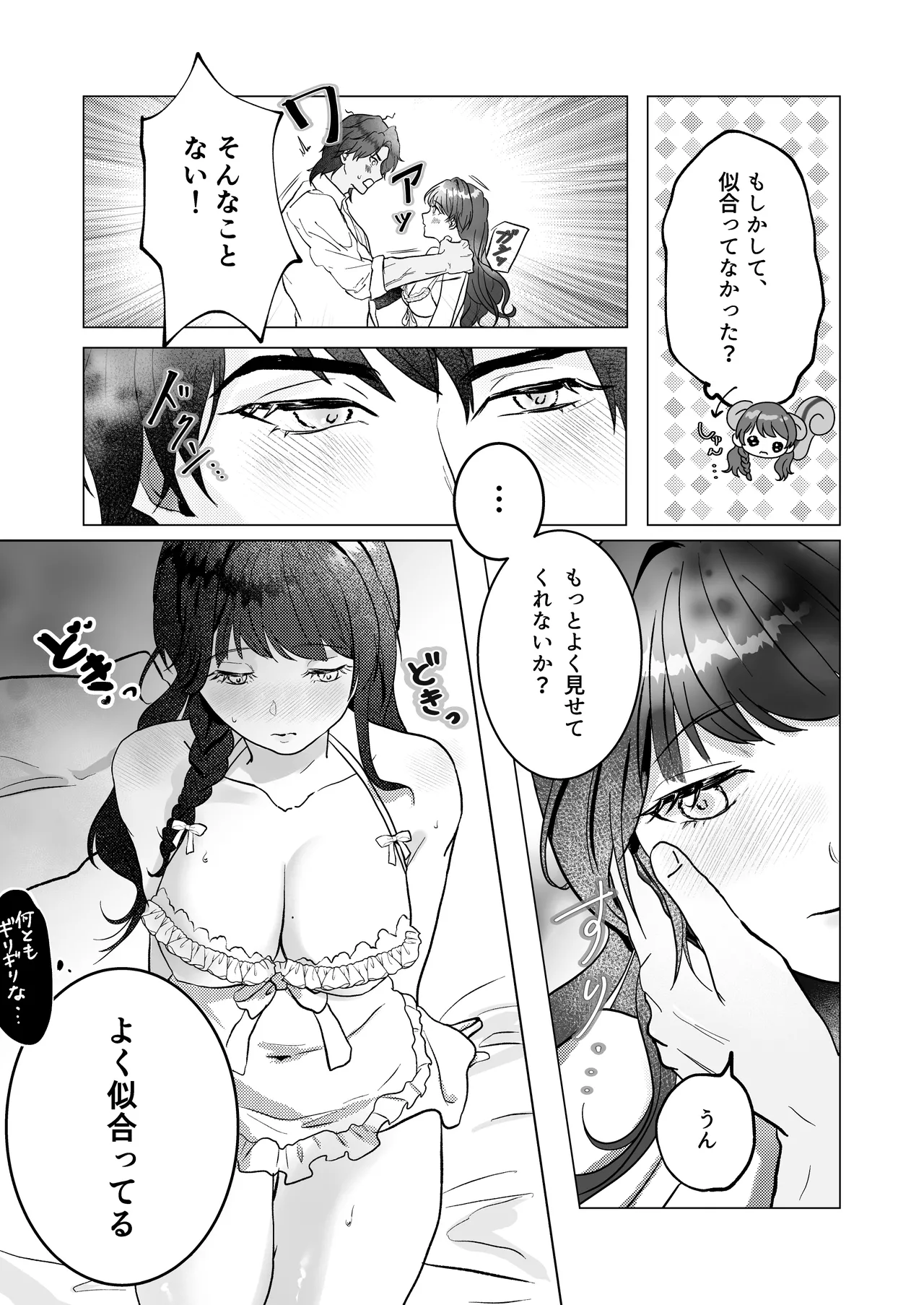 Kuma Hitotsu-bun no Kyori page 9 original parody - fingering muscle hentai manga - read online free