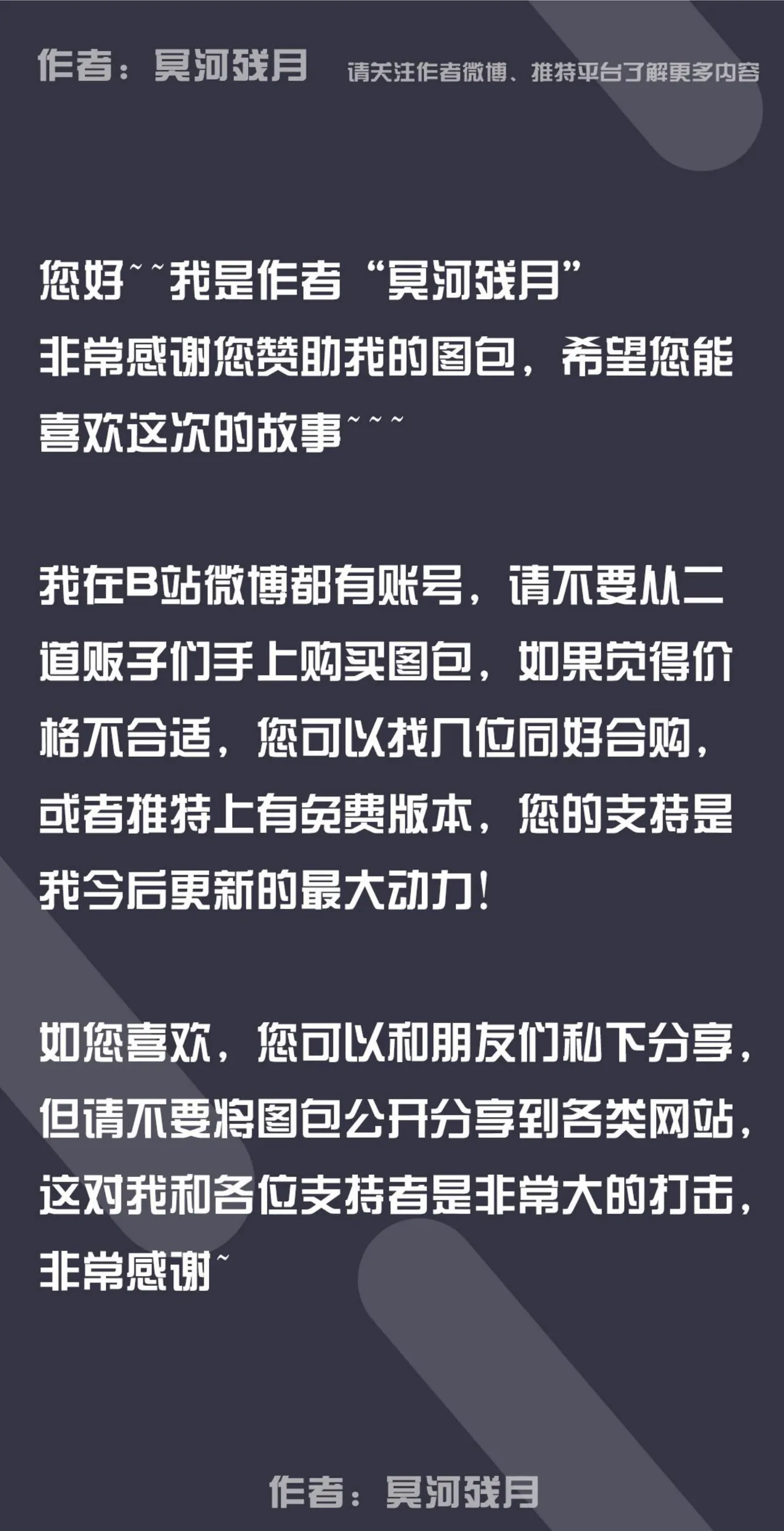 冥河残月-万敌&白厄-按摩 page 56 featuring phainon honkai star rail parody - handjob nakadashi hentai manga - read online free