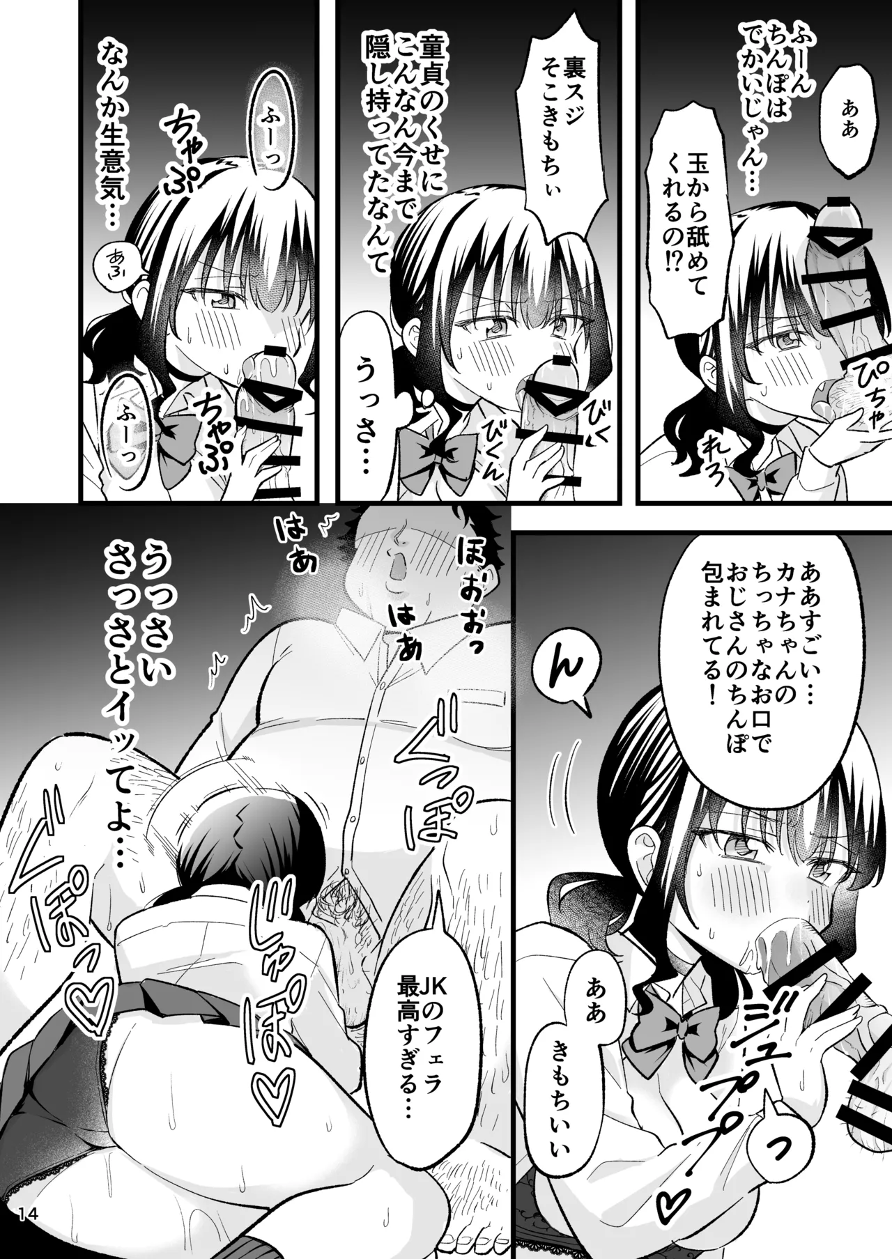 [Oyuhige] Otona o Name Kusatte Iru Namaiki Yami no Papa-katsu Gal wa Doutei Oji-san no Zetsurin Chinpo ni Ochiru page 13 original parody - virginity schoolgirl uniform hentai manga - read online free