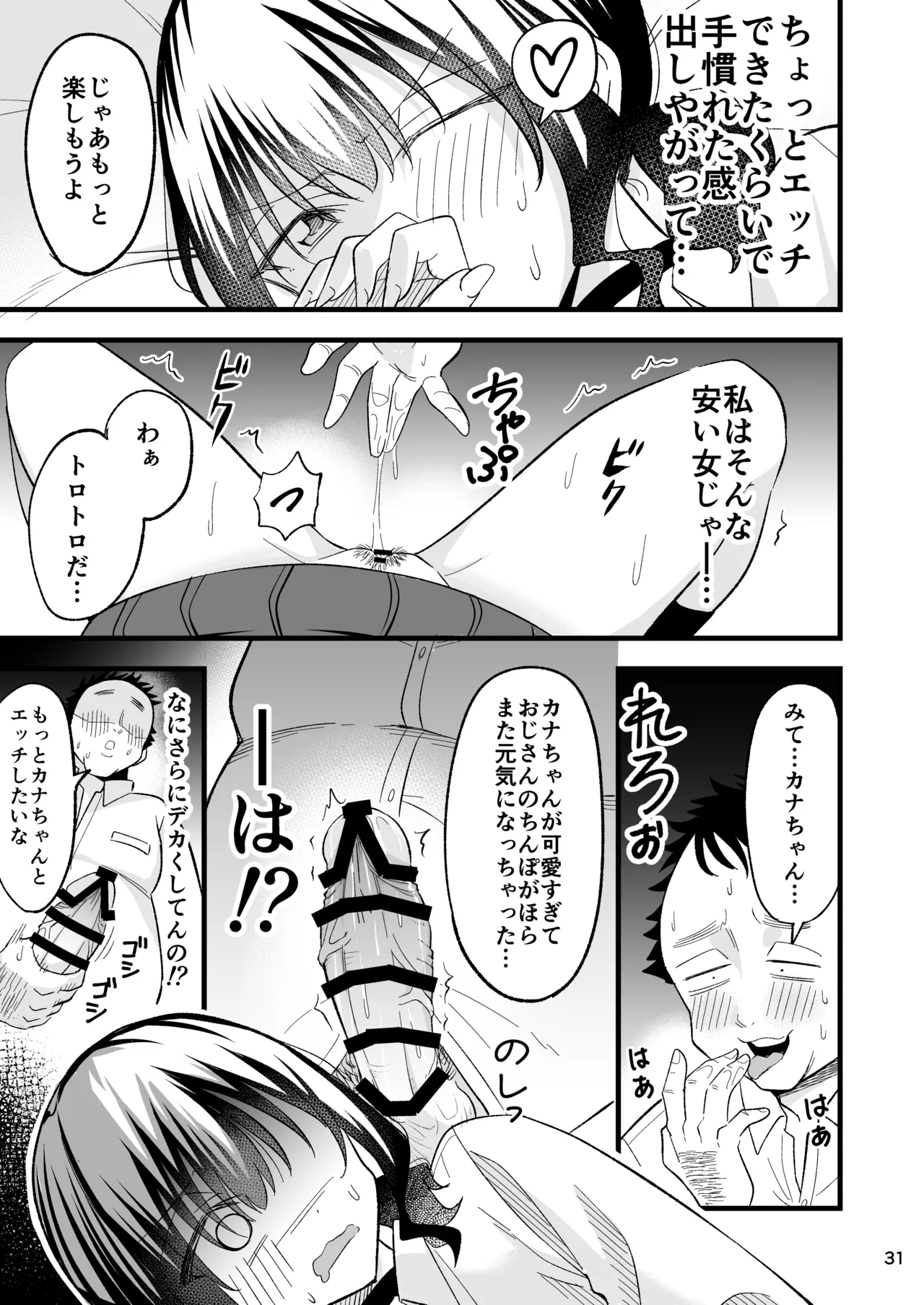 [Oyuhige] Otona o Name Kusatte Iru Namaiki Yami no Papa-katsu Gal wa Doutei Oji-san no Zetsurin Chinpo ni Ochiru page 30 original parody - virginity schoolgirl uniform hentai manga - read online free