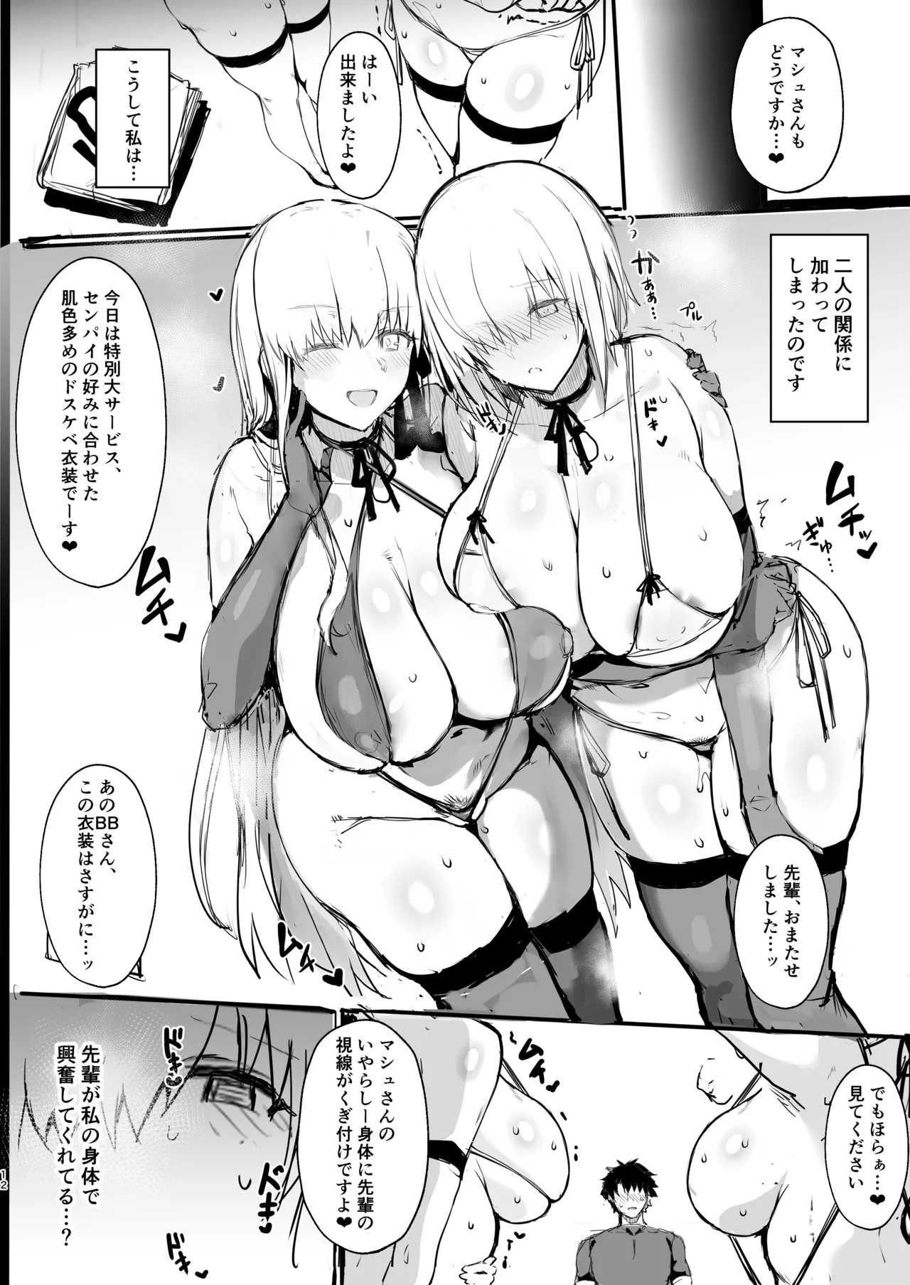 C99 Tochuu Keika Bon page 11 featuring shielder fate grand order parody - big breasts nakadashi hentai manga - read online free