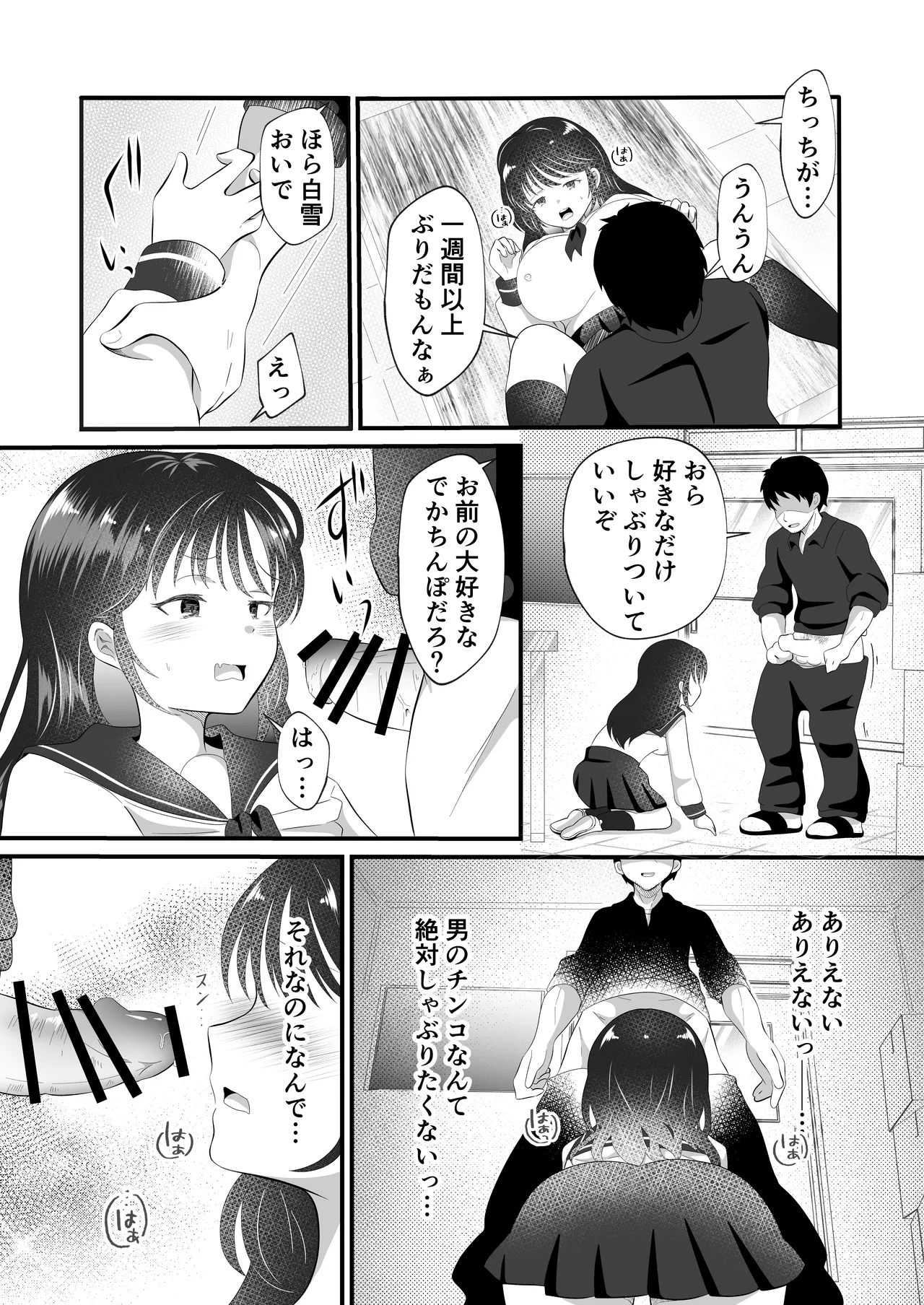 Shirayuki Mitsuki ni Natte Shimatta Ore no Junan Seikatsu page 21 original parody - big breasts schoolgirl uniform hentai manga - read online free