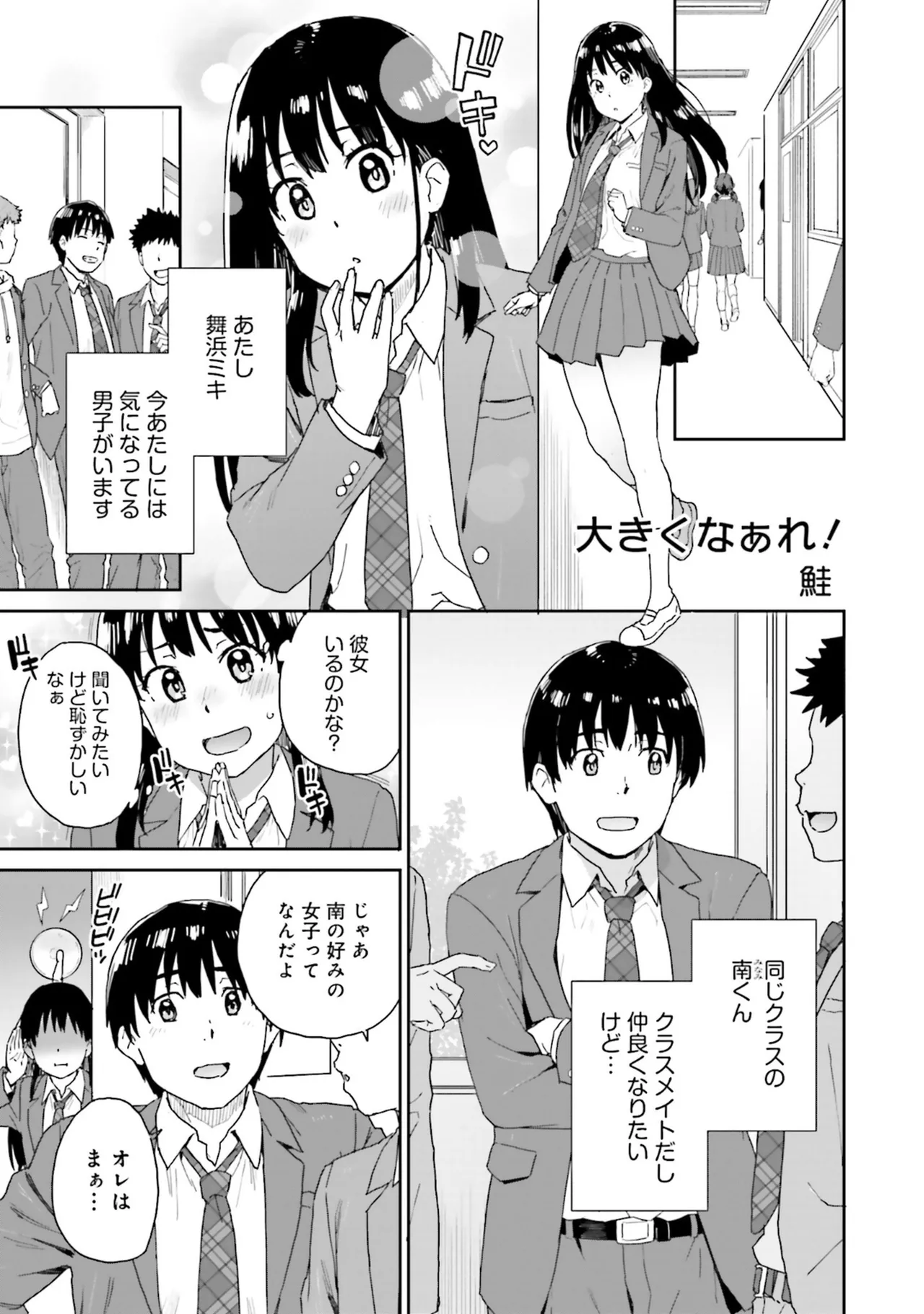 Muchimuchi de Tawawa ni Minotta Kyonyuu ga Ippai ! Anthology Comic page 105 - big breasts anthology hentai manga - read online free