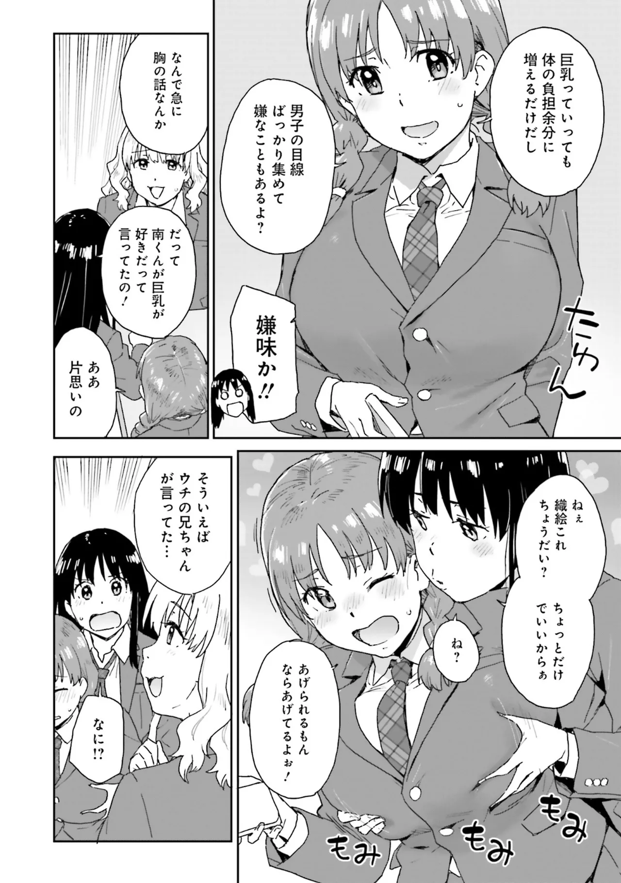 Muchimuchi de Tawawa ni Minotta Kyonyuu ga Ippai ! Anthology Comic page 108 - big breasts anthology hentai manga - read online free