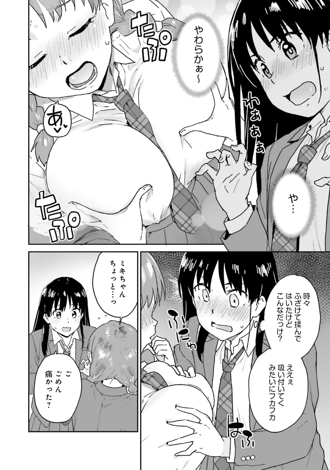 Muchimuchi de Tawawa ni Minotta Kyonyuu ga Ippai ! Anthology Comic page 112 - big breasts anthology hentai manga - read online free