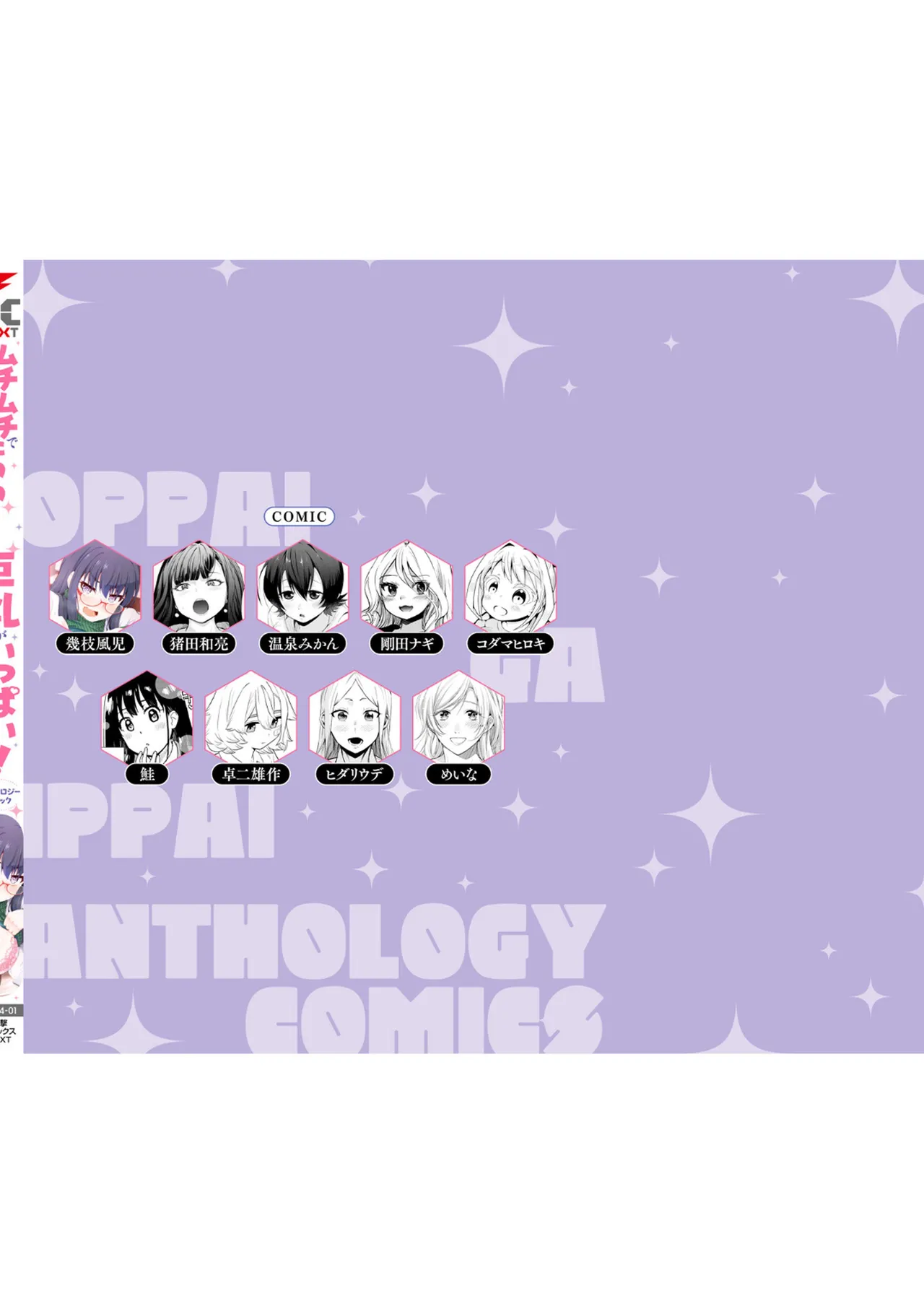 Muchimuchi de Tawawa ni Minotta Kyonyuu ga Ippai ! Anthology Comic page 146 - big breasts anthology hentai manga - read online free