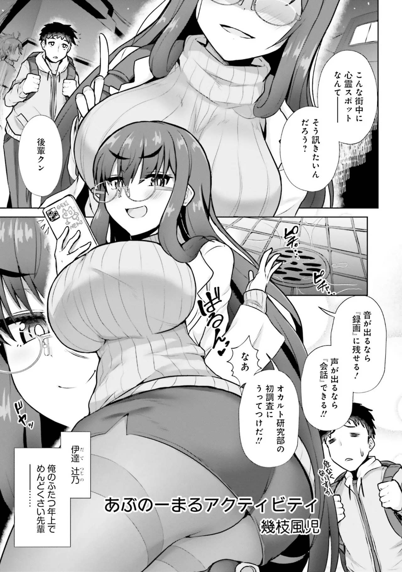 Muchimuchi de Tawawa ni Minotta Kyonyuu ga Ippai ! Anthology Comic - Page 5