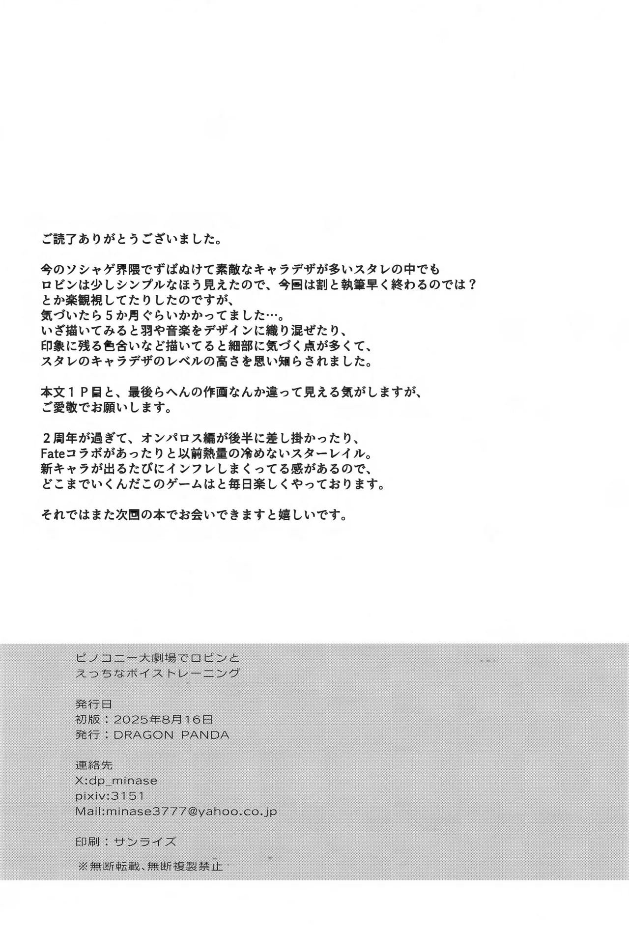 Penacony Daigekijou de Robin to Ecchi na Voice Training page 25 featuring robin honkai star rail parody - wings big breasts hentai manga - read online free