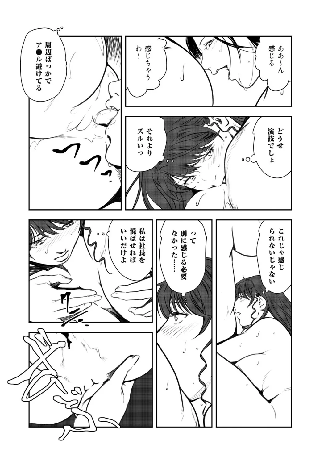 Nikuhisyo Yukiko VOL.49 - Page 37