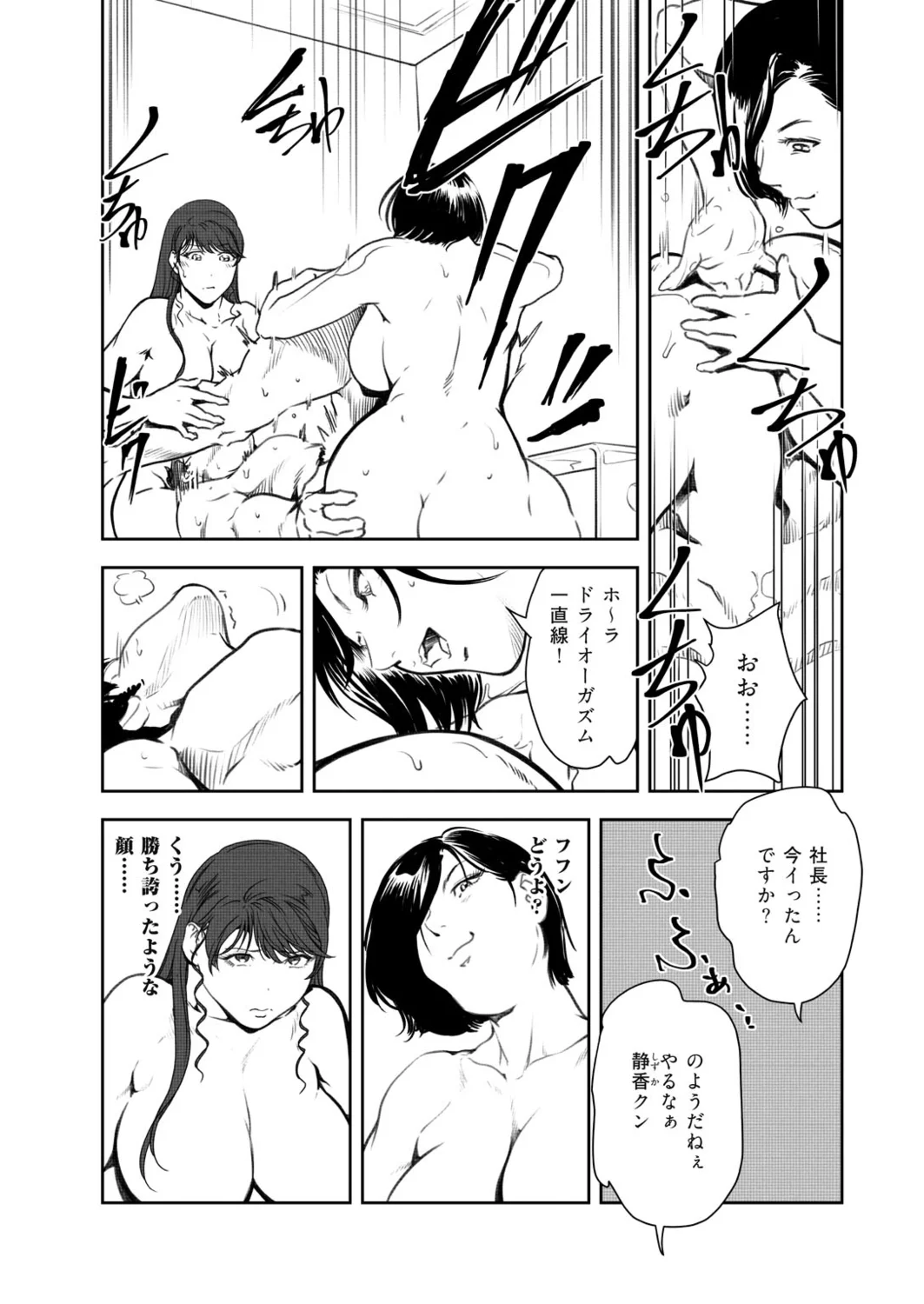 Nikuhisyo Yukiko VOL.49 - Page 40