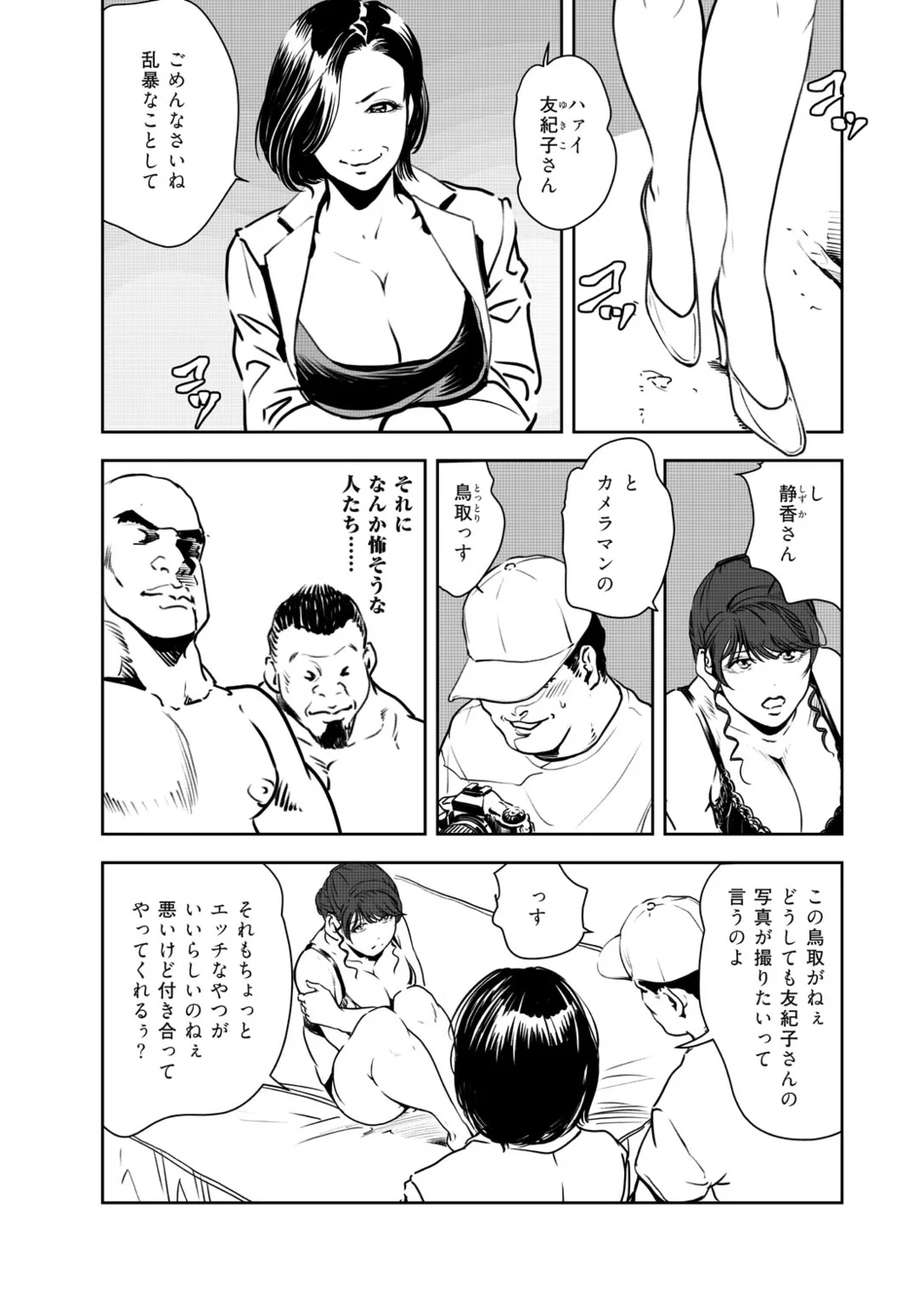 Nikuhisyo Yukiko VOL.49 page 62 - big breasts group hentai manga - read online free