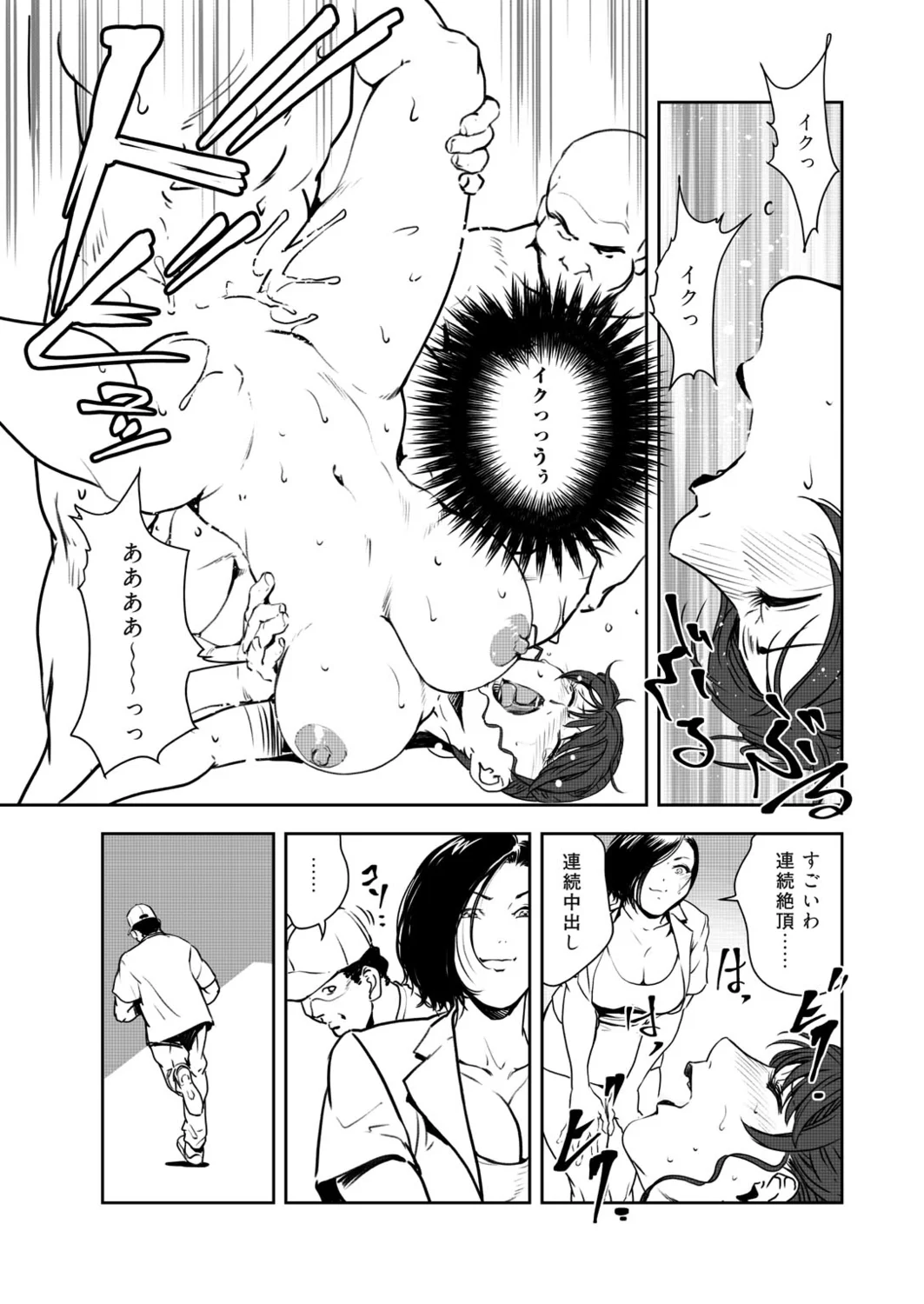 Nikuhisyo Yukiko VOL.49 - Page 72