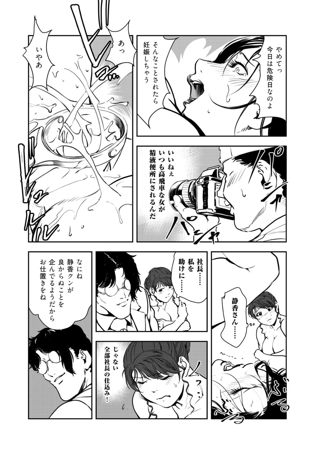 Nikuhisyo Yukiko VOL.49 page 77 - big breasts group hentai manga - read online free