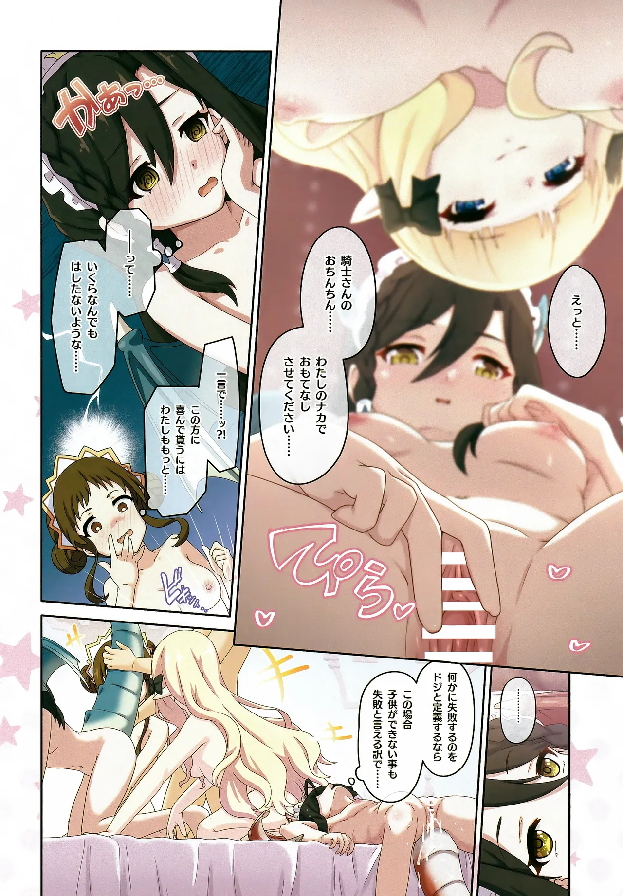 Colorful Connect 11th:Dive page 19 featuring saren sasaki princess connect parody - group dragon hentai manga - read online free