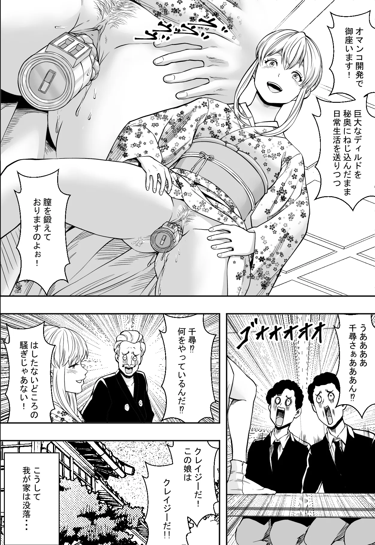 Seikou de Tougi Suru Joshigakuin - Page 42