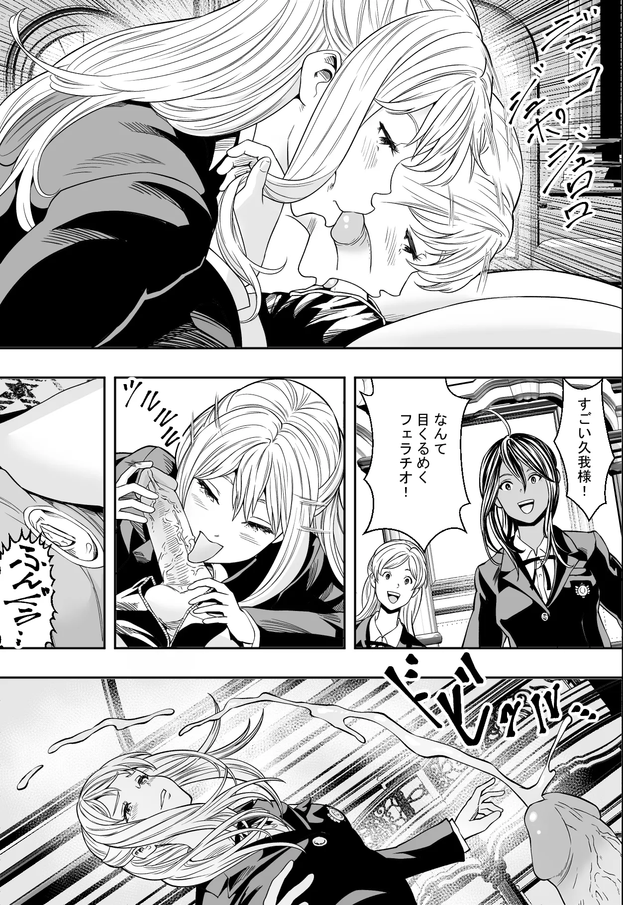 Seikou de Tougi Suru Joshigakuin - Page 7