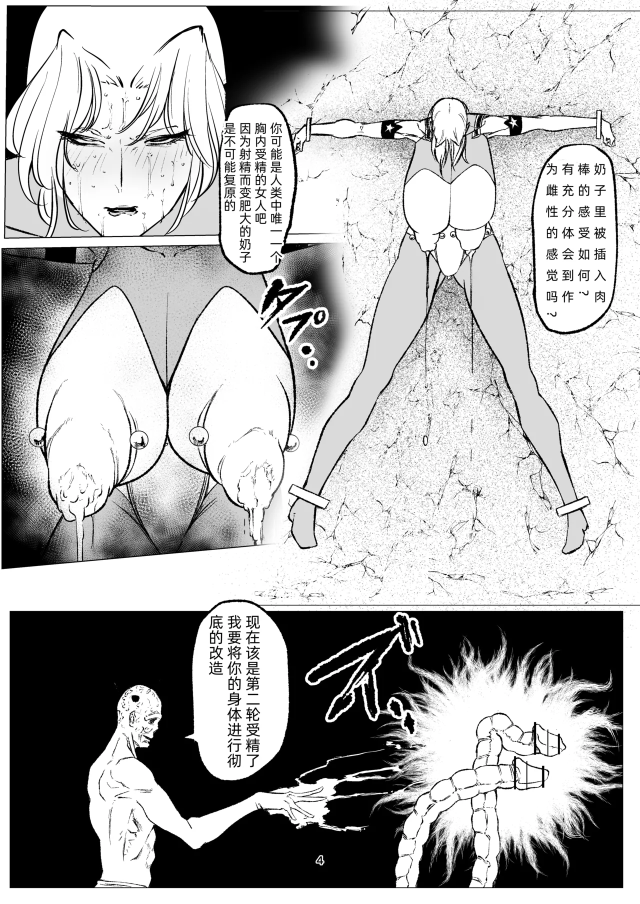 スーパーヒロイン エマの敗北 15-16 page 17 original parody - piercing bondage hentai manga - read online free