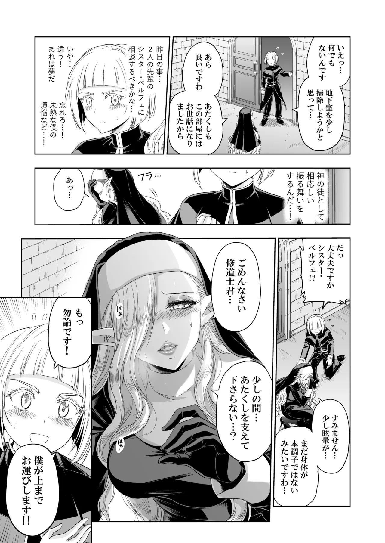 Shitsurakuen II page 14 original parody - nun garter belt hentai manga - read online free