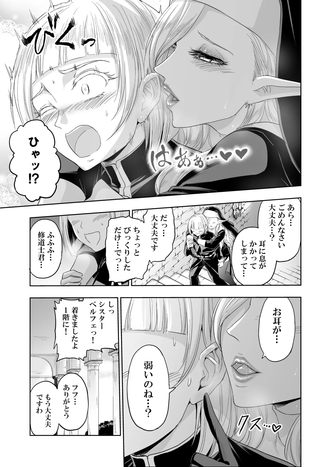 Shitsurakuen II page 16 original parody - nun garter belt hentai manga - read online free