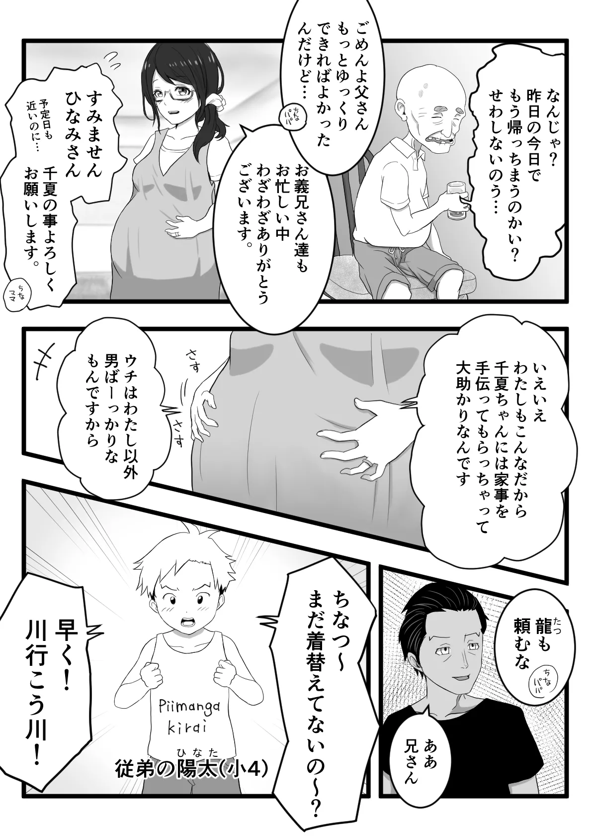 Kasshoku Boyish na Itoko no Nee-chan - Page 2