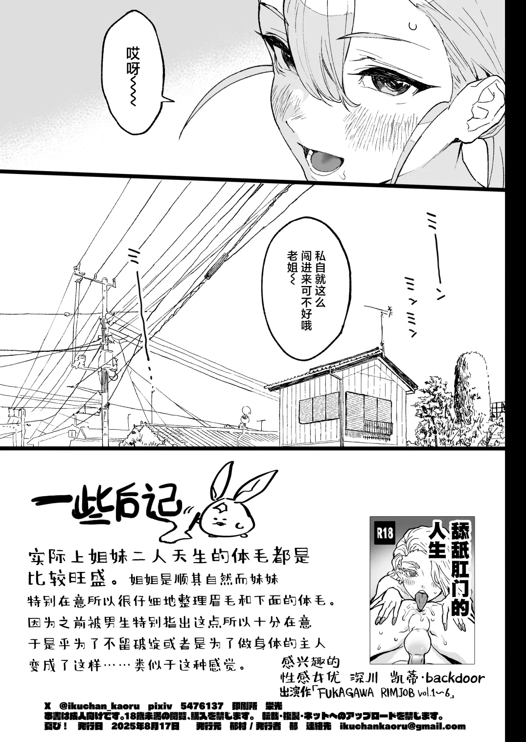 Nastu Pi！| 夏P！ page 56 original parody - kissing big breasts hentai manga - read online free