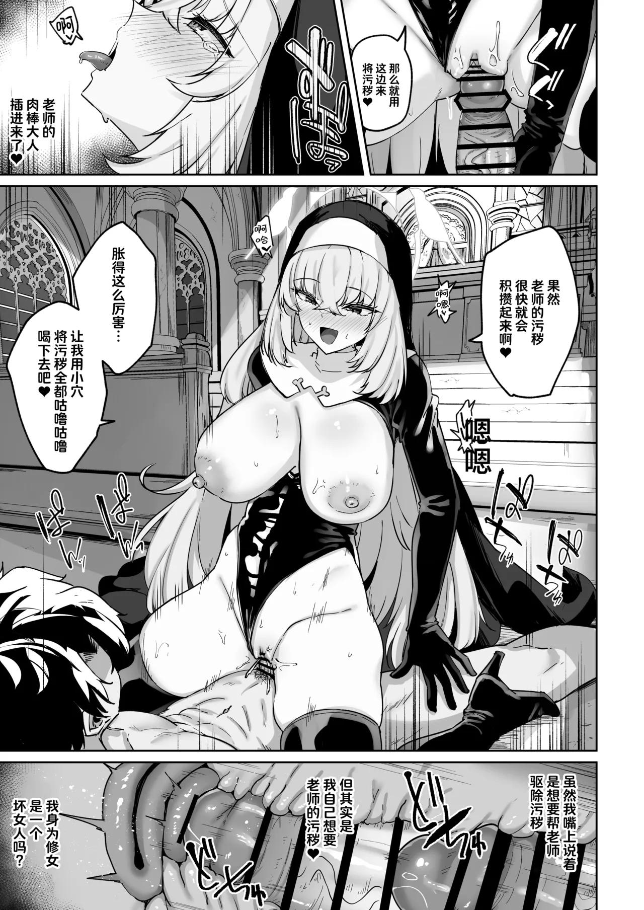 Sakura no Sanbika | 樱吟诵的赞美歌 page 53 featuring sensei blue archive parody - squirting kissing hentai manga - read online free