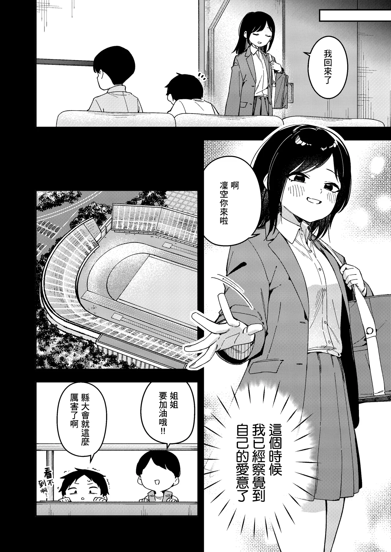 Rinjin wa Yuumei Haishinsha 6-ninme - Page 16