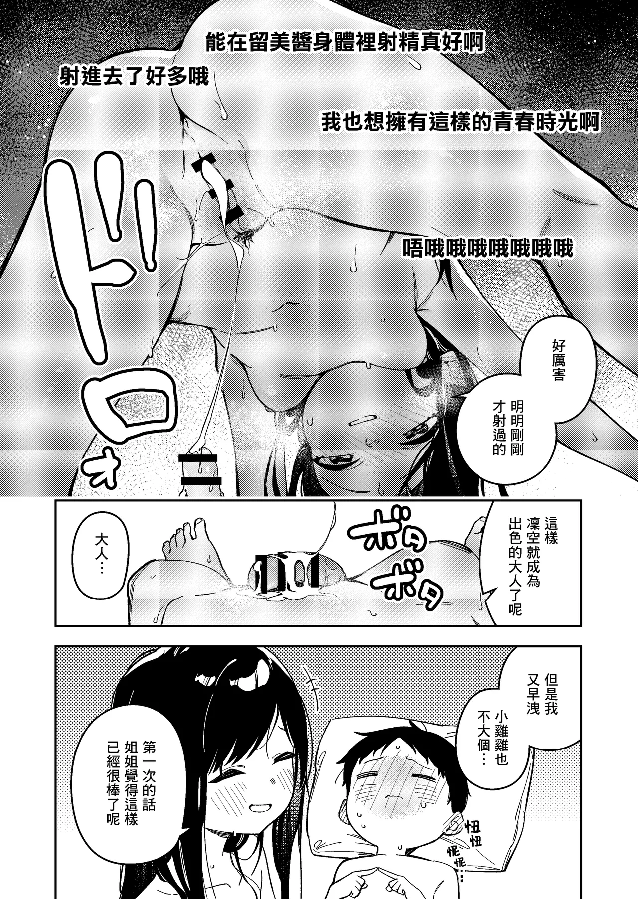 Rinjin wa Yuumei Haishinsha 6-ninme page 50 original parody - nakadashi multi-work series hentai manga - read online free