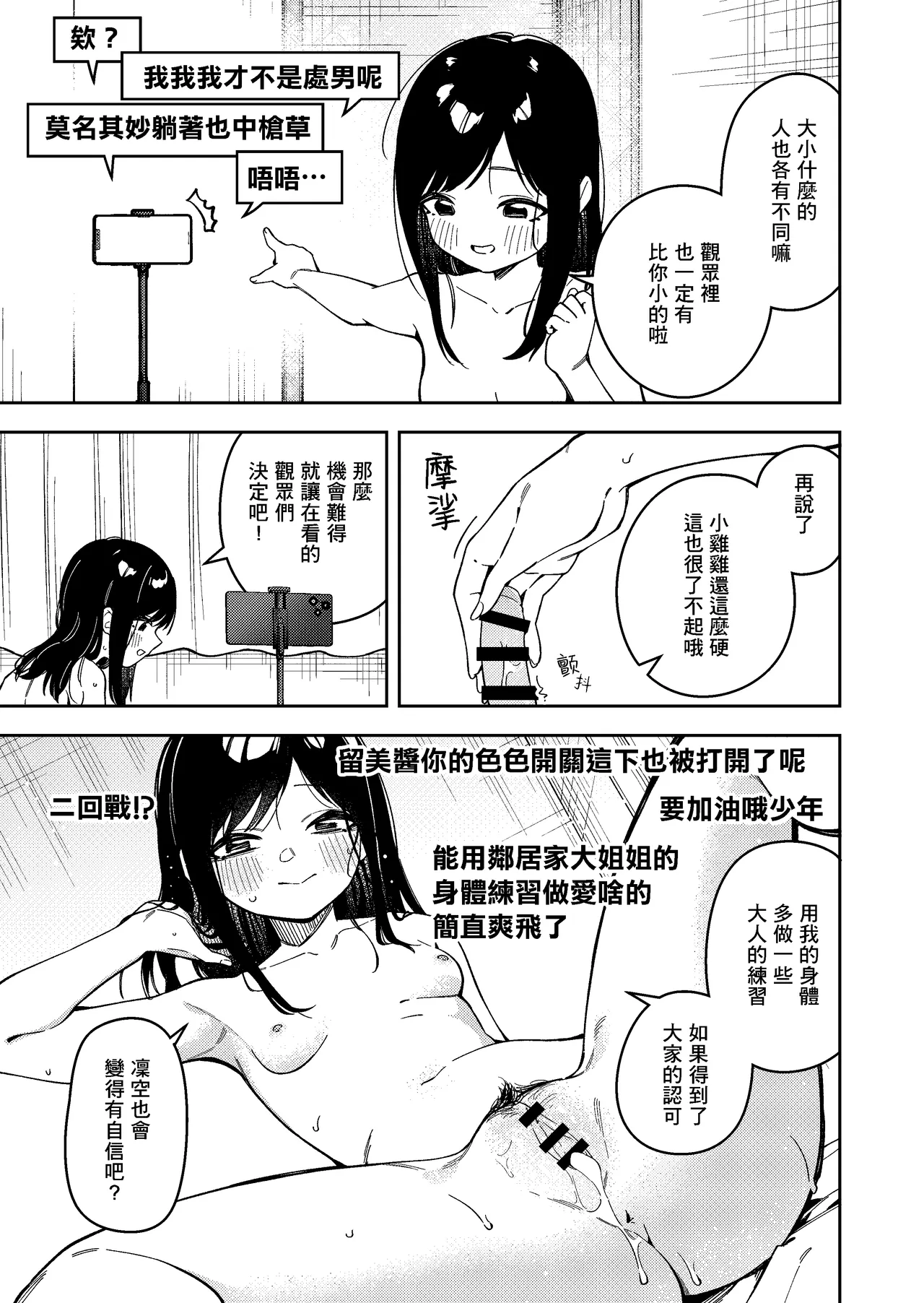 Rinjin wa Yuumei Haishinsha 6-ninme page 51 original parody - nakadashi multi-work series hentai manga - read online free