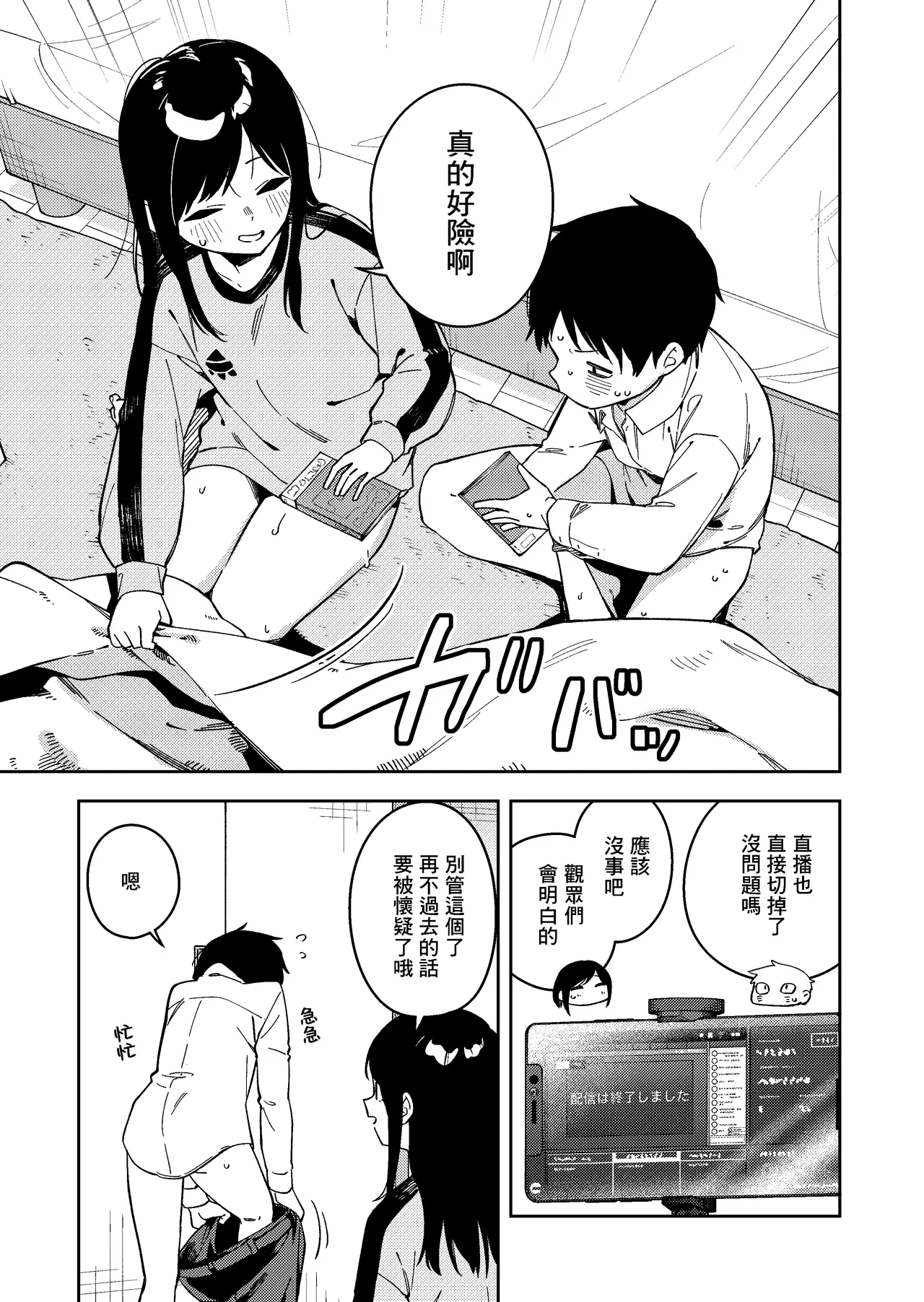 Rinjin wa Yuumei Haishinsha 6-ninme page 63 original parody - nakadashi multi-work series hentai manga - read online free