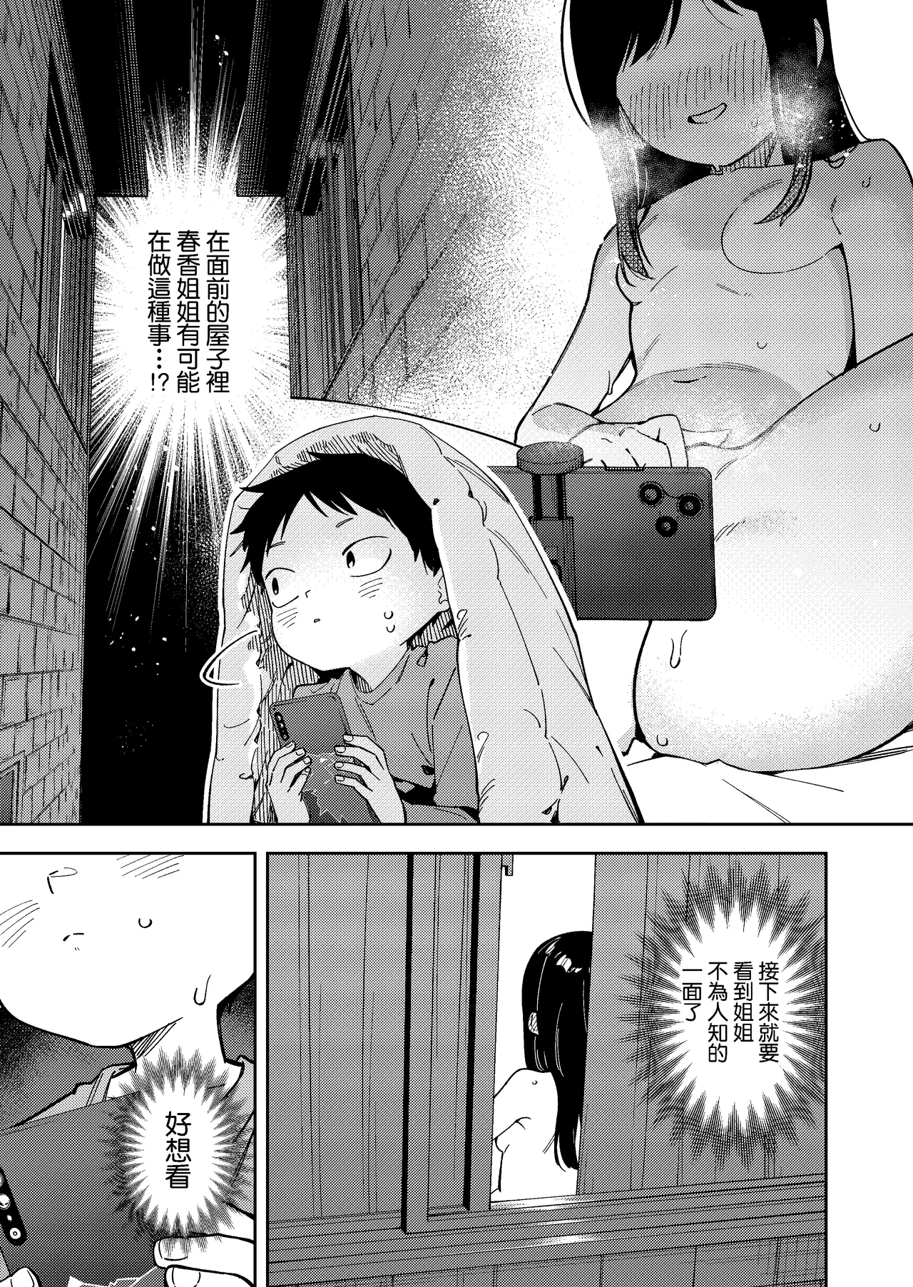 Rinjin wa Yuumei Haishinsha 6-ninme - Page 9