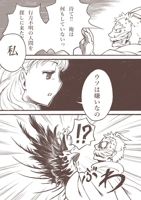 Majo to Karasu Ningen page 9 - transformation old man hentai manga - read online free