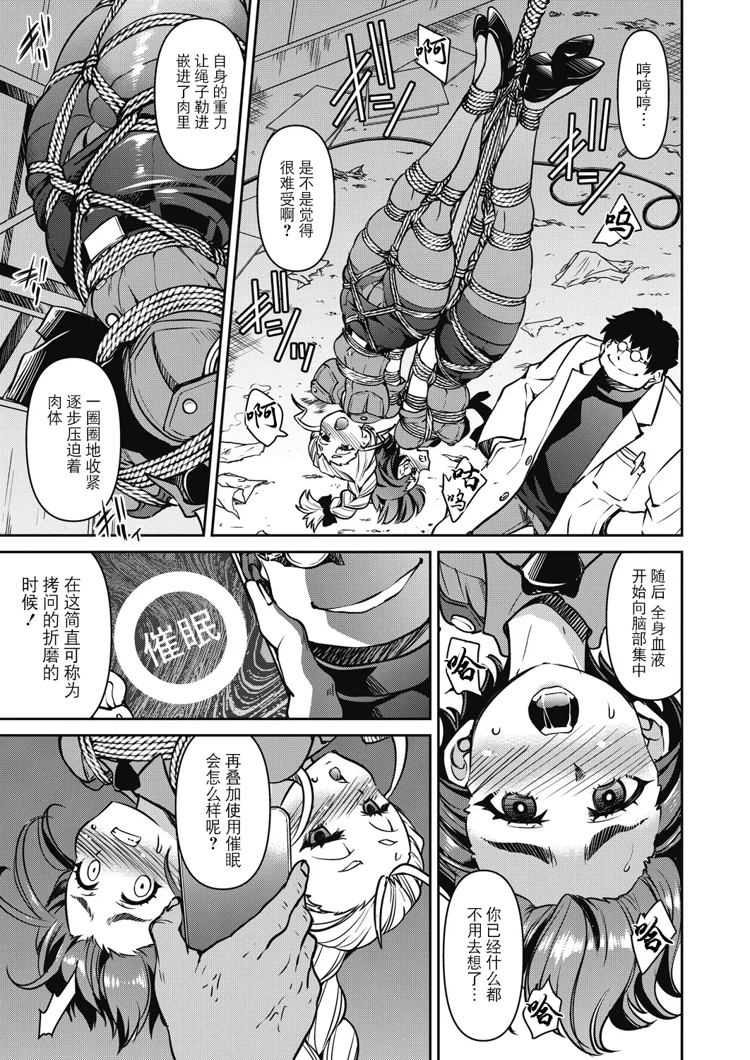 Sennyuu! Inbaku Onna Sousakan page 111 - business suit bdsm hentai manga - read online free